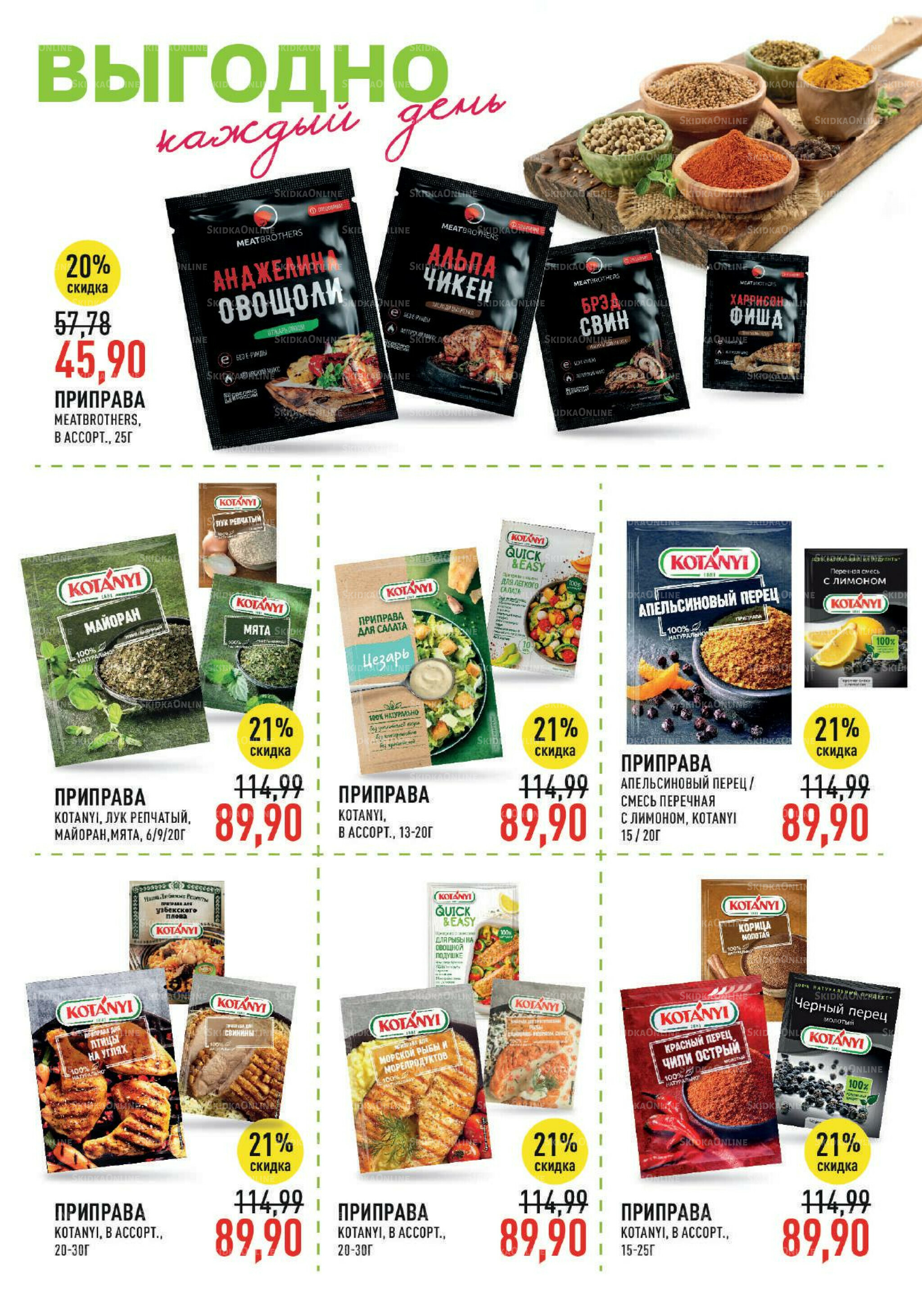 Каталог 20 Августа - 2 Сентября 2025 8