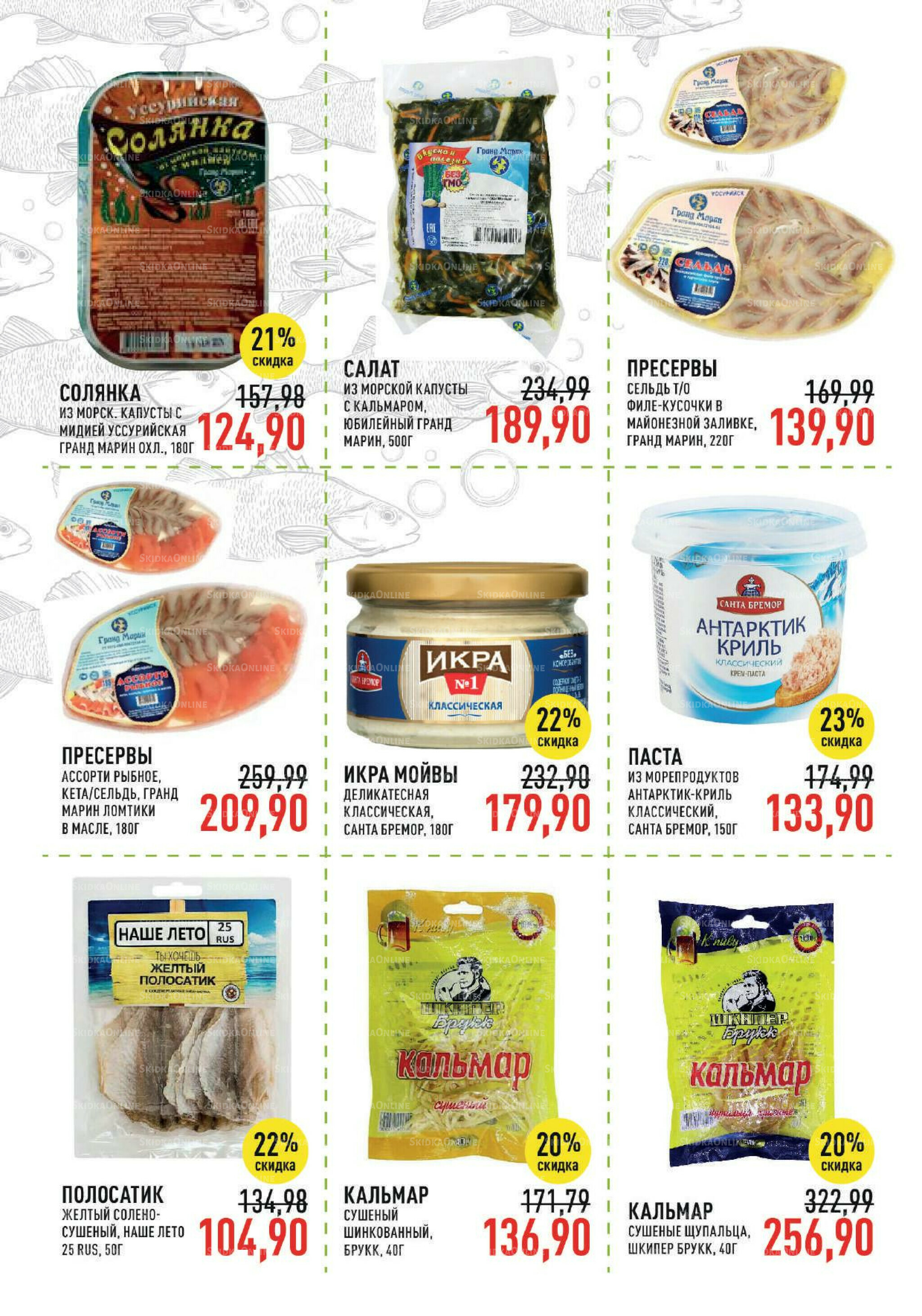 Каталог 20 Августа - 2 Сентября 2025 13