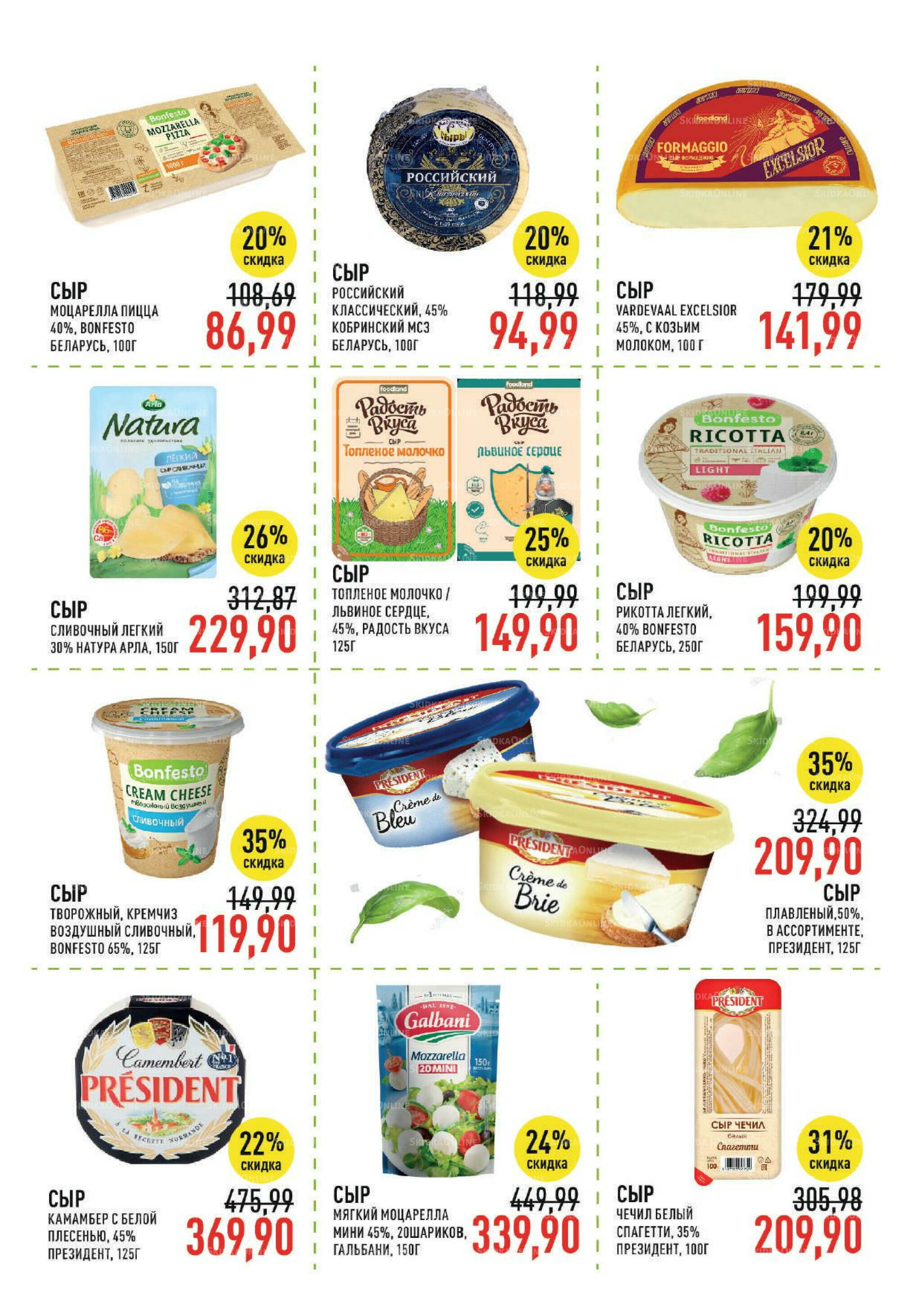 Каталог 20 Августа - 2 Сентября 2025 12