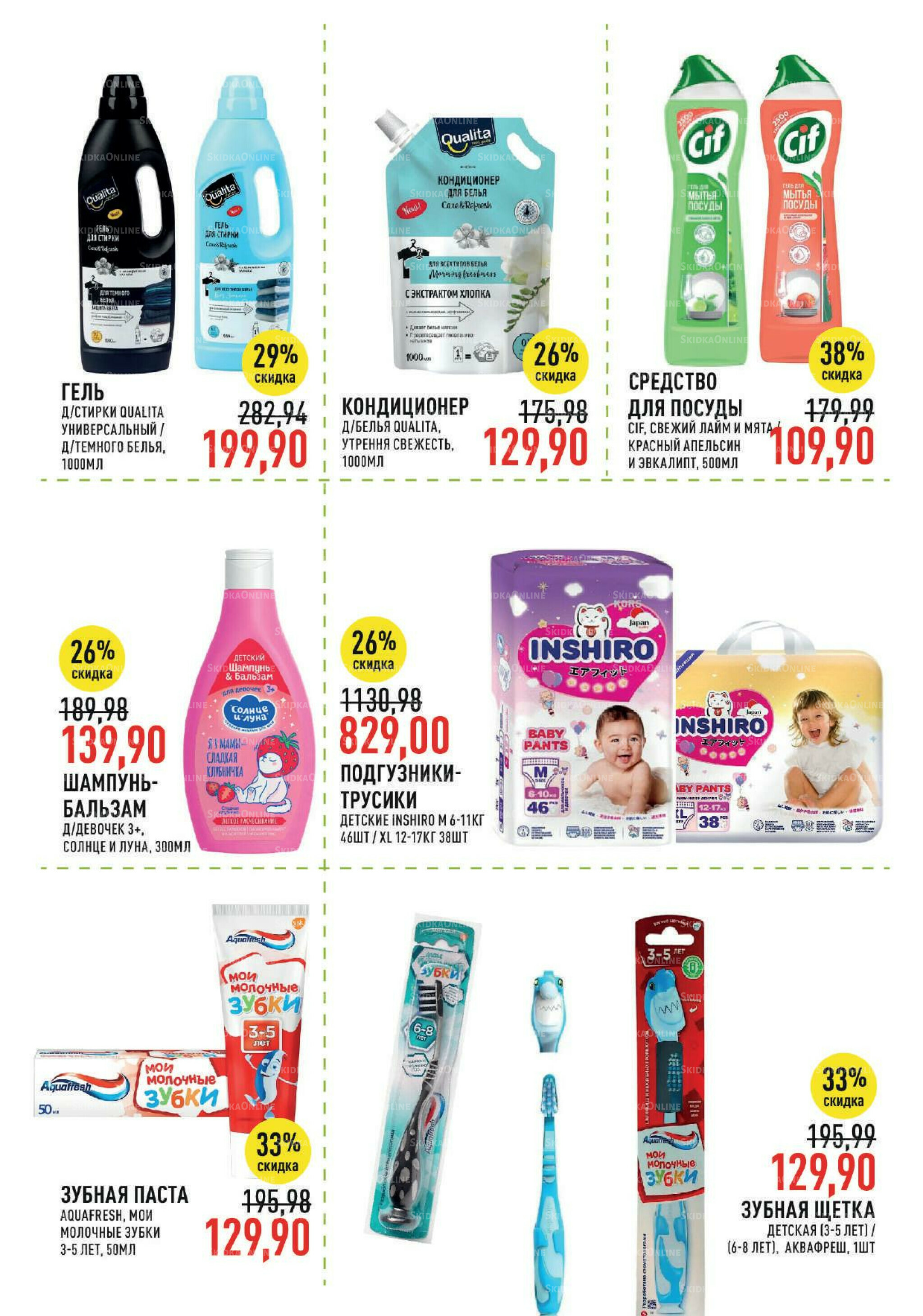 Каталог 20 Августа - 2 Сентября 2025 21