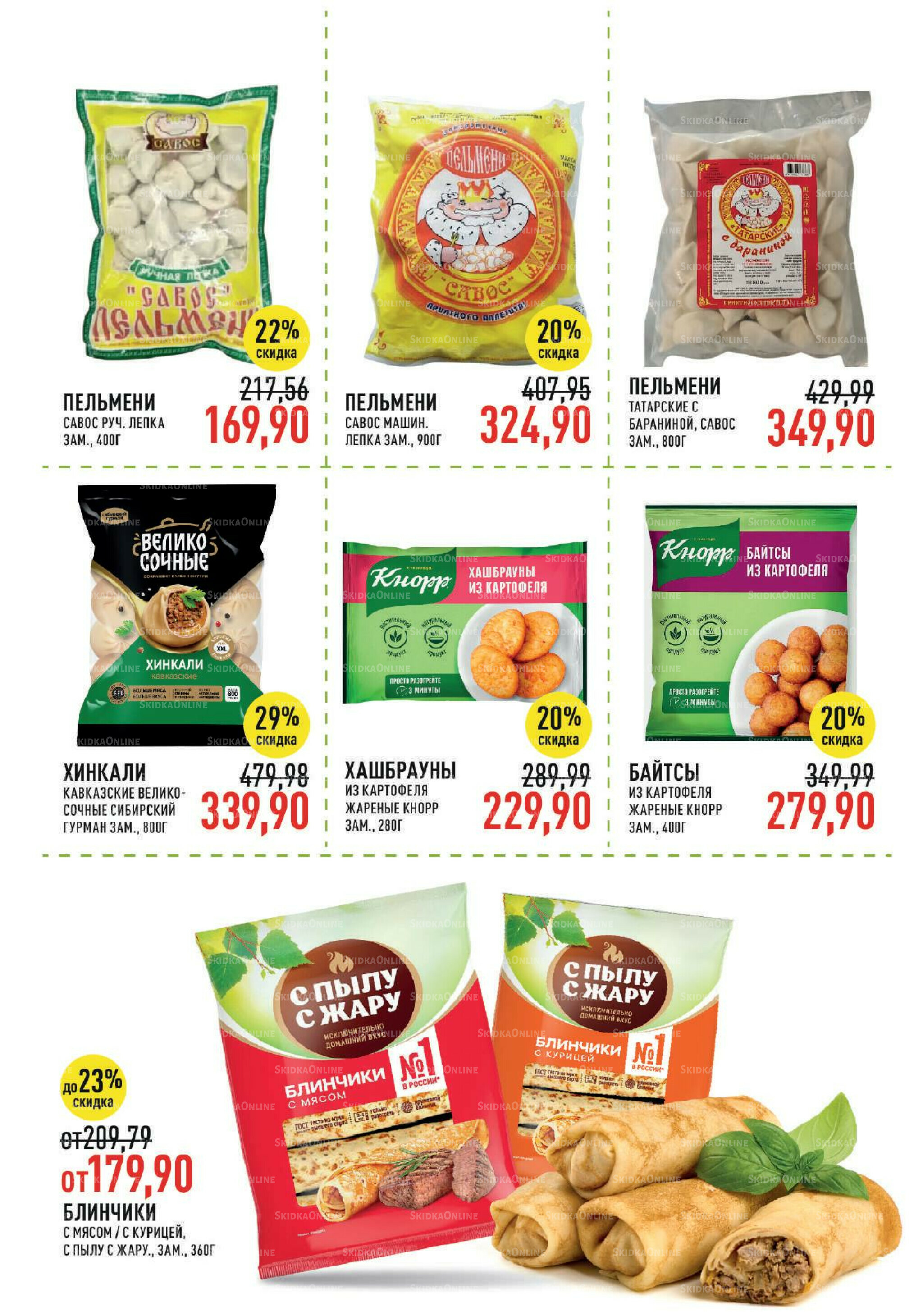 Каталог 20 Августа - 2 Сентября 2025 15