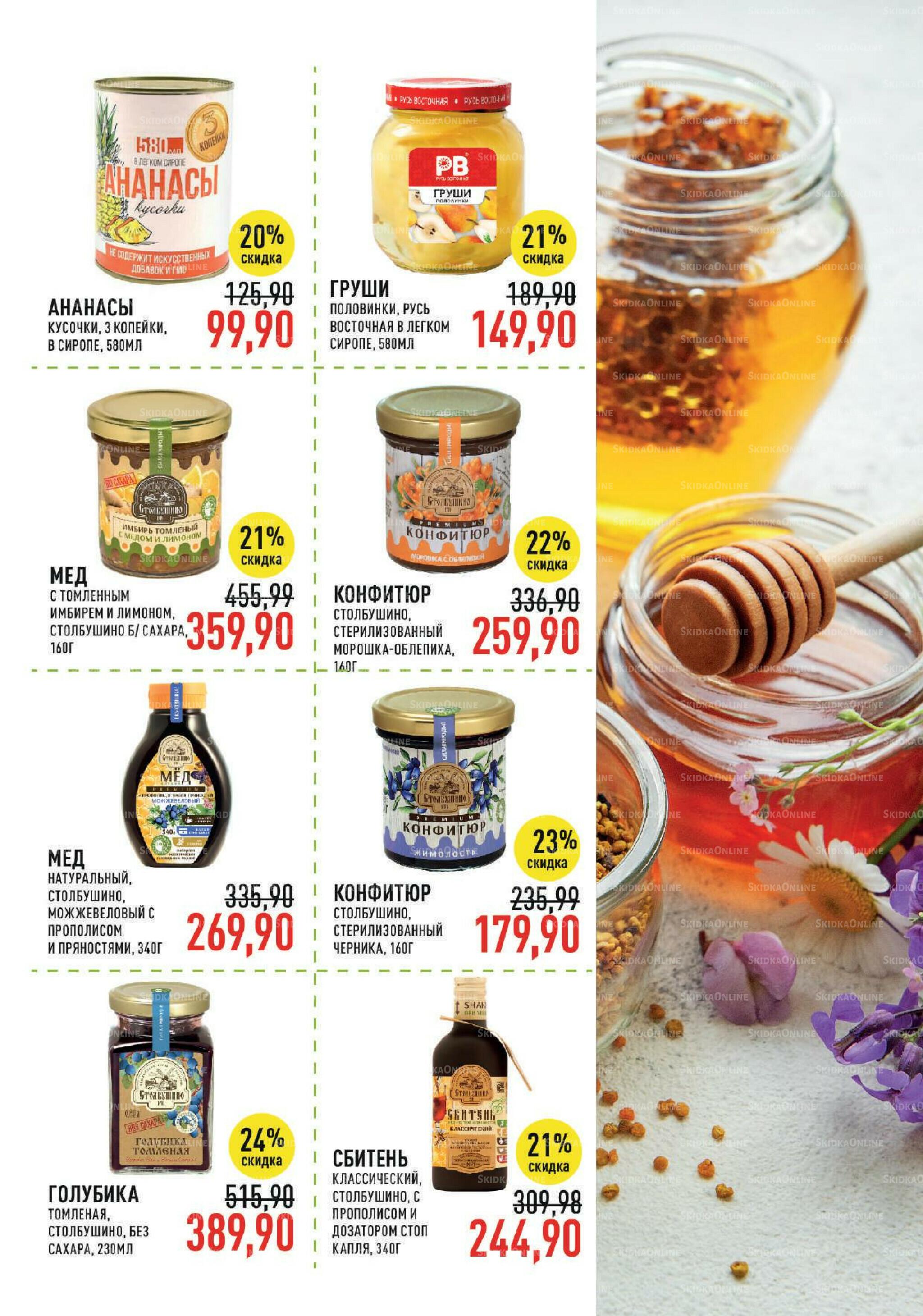 Каталог 20 Августа - 2 Сентября 2025 17