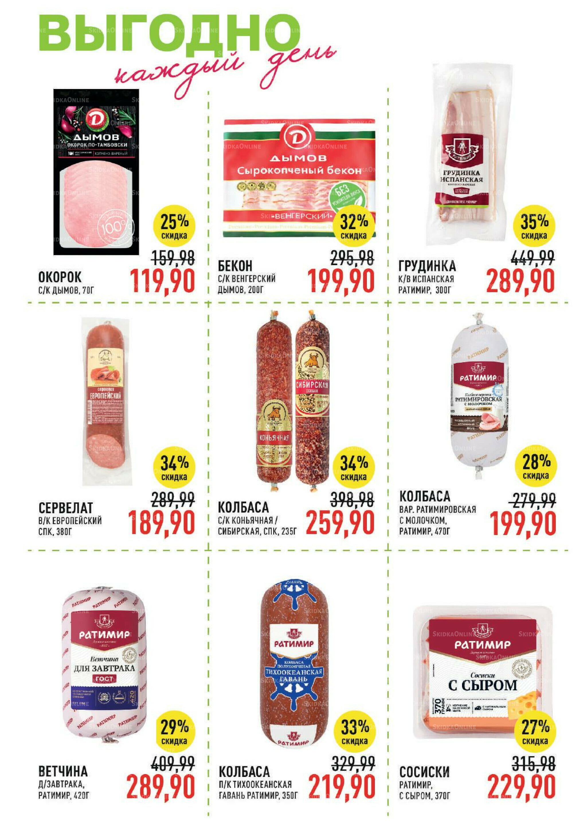 Каталог 20 Августа - 2 Сентября 2025 11