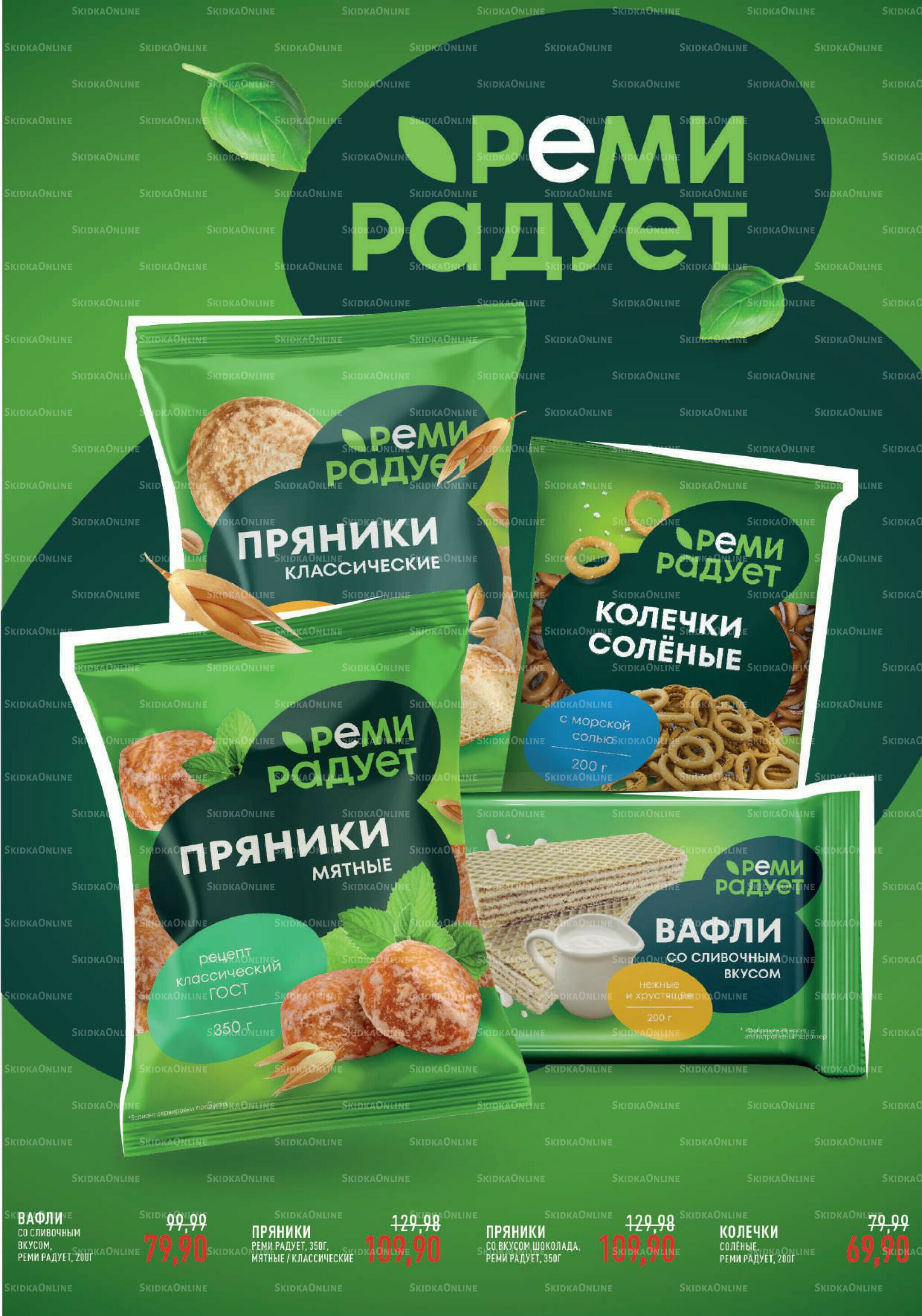 Каталог 20 Августа - 2 Сентября 2025 5