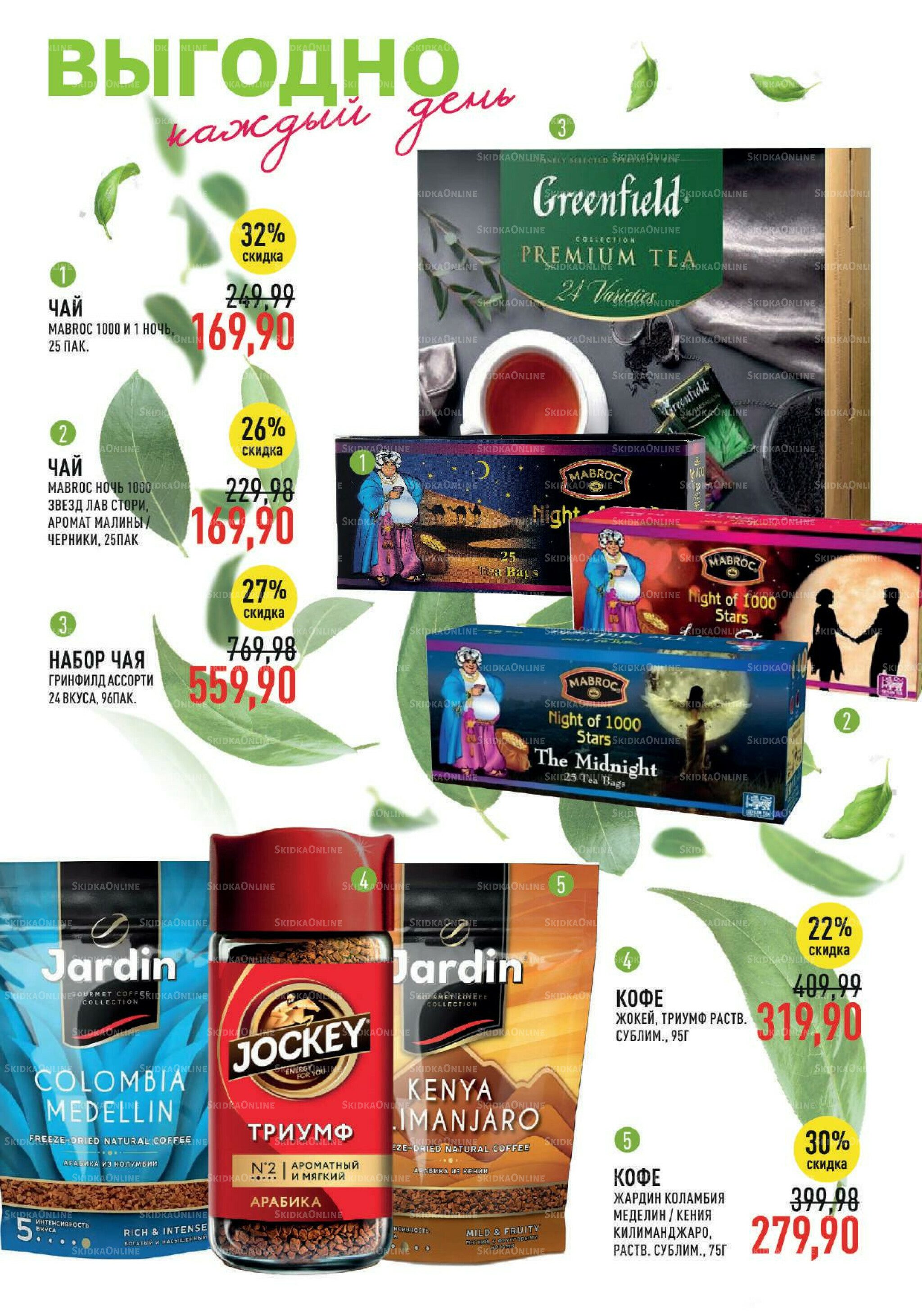 Каталог 20 Августа - 2 Сентября 2025 10