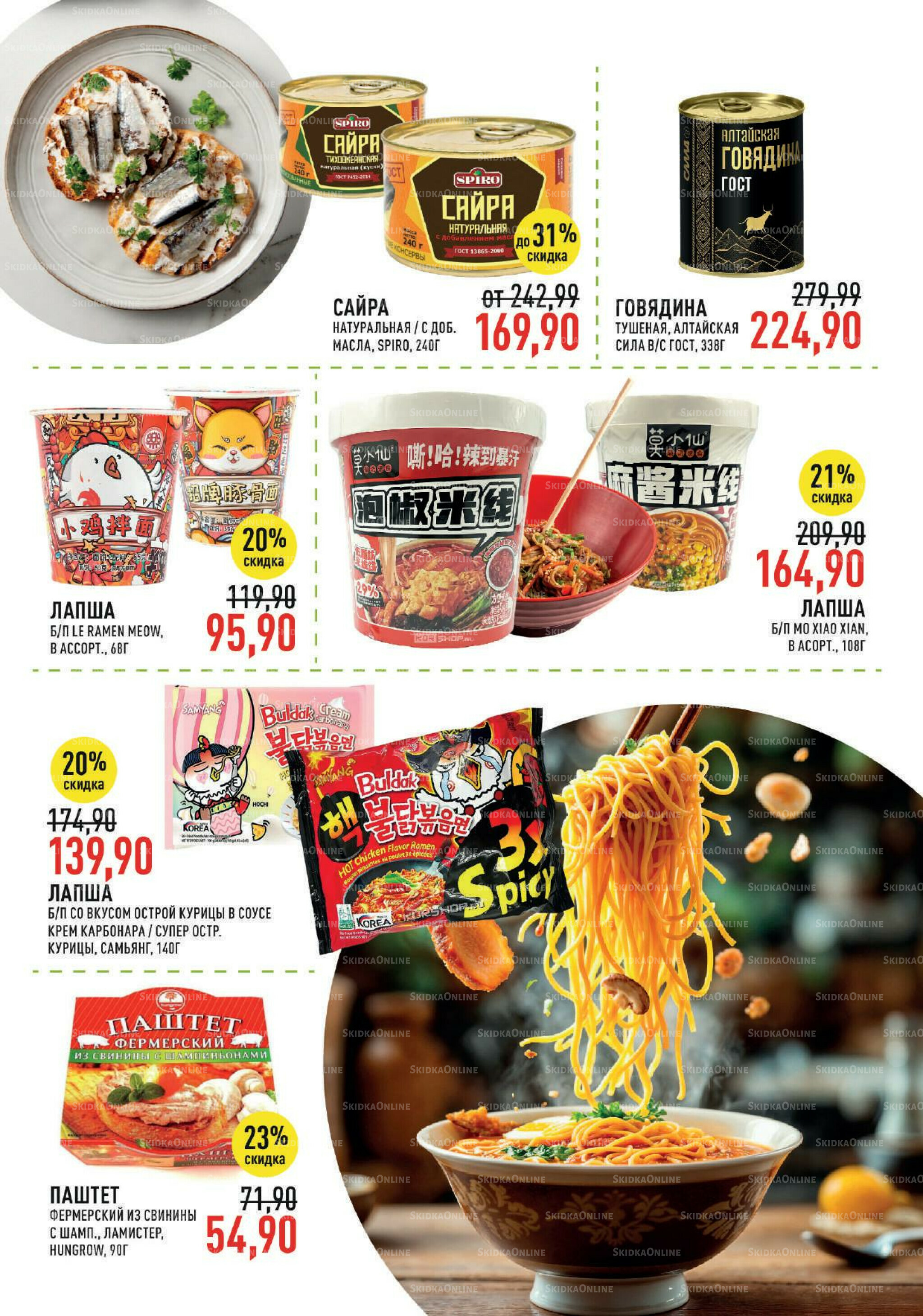 Каталог 20 Августа - 2 Сентября 2025 14