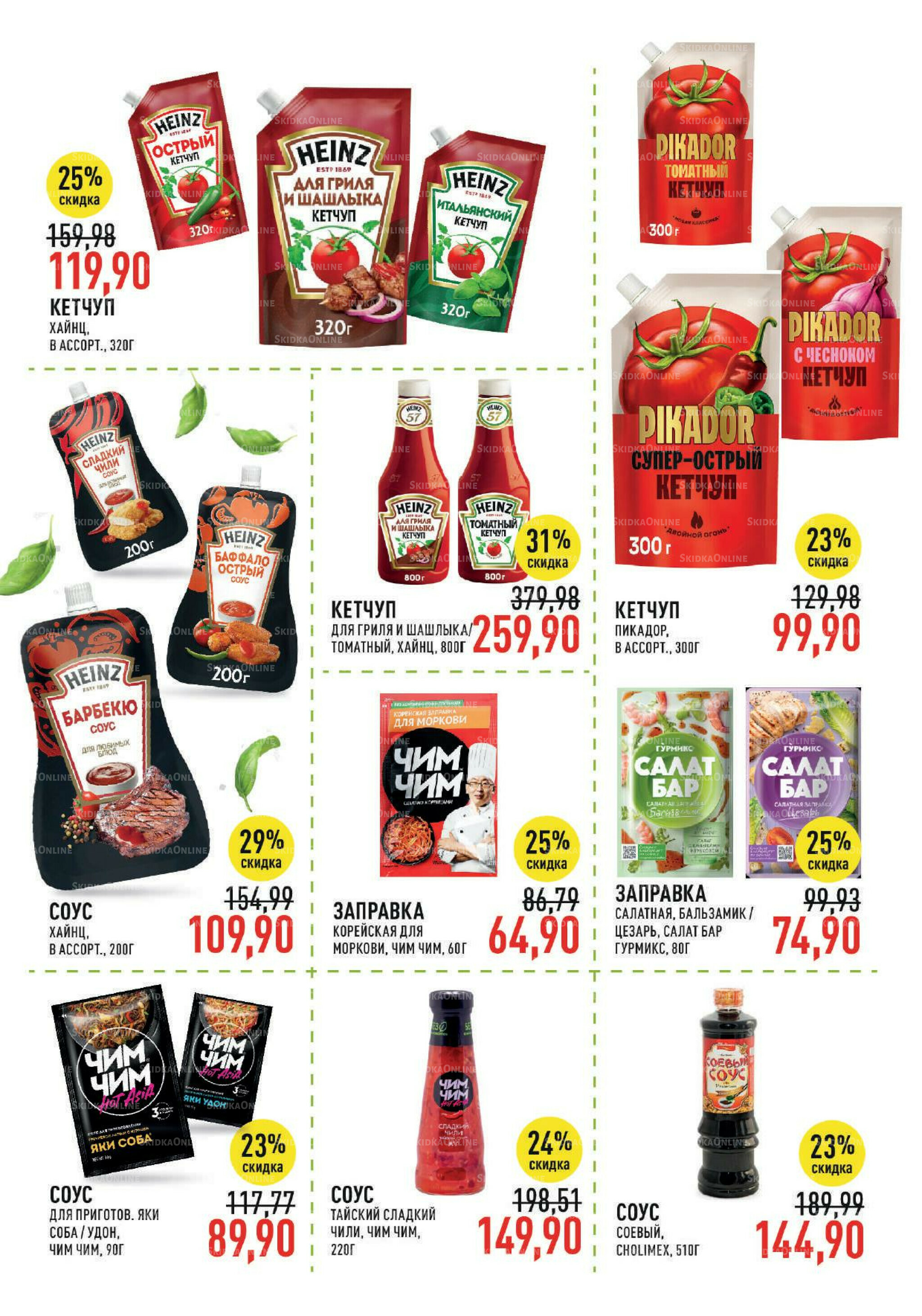 Каталог 20 Августа - 2 Сентября 2025 7