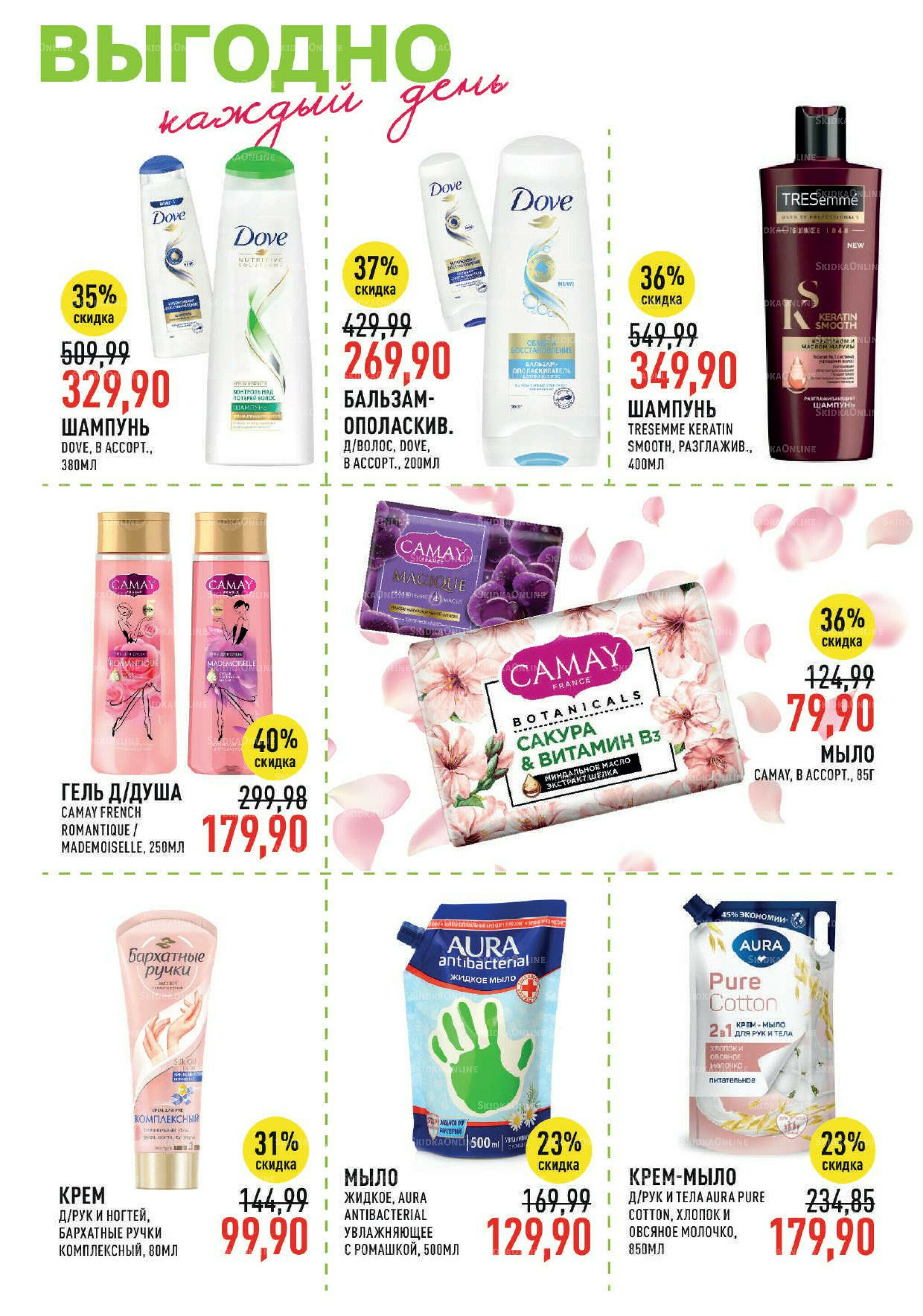 Каталог 20 Августа - 2 Сентября 2025 19