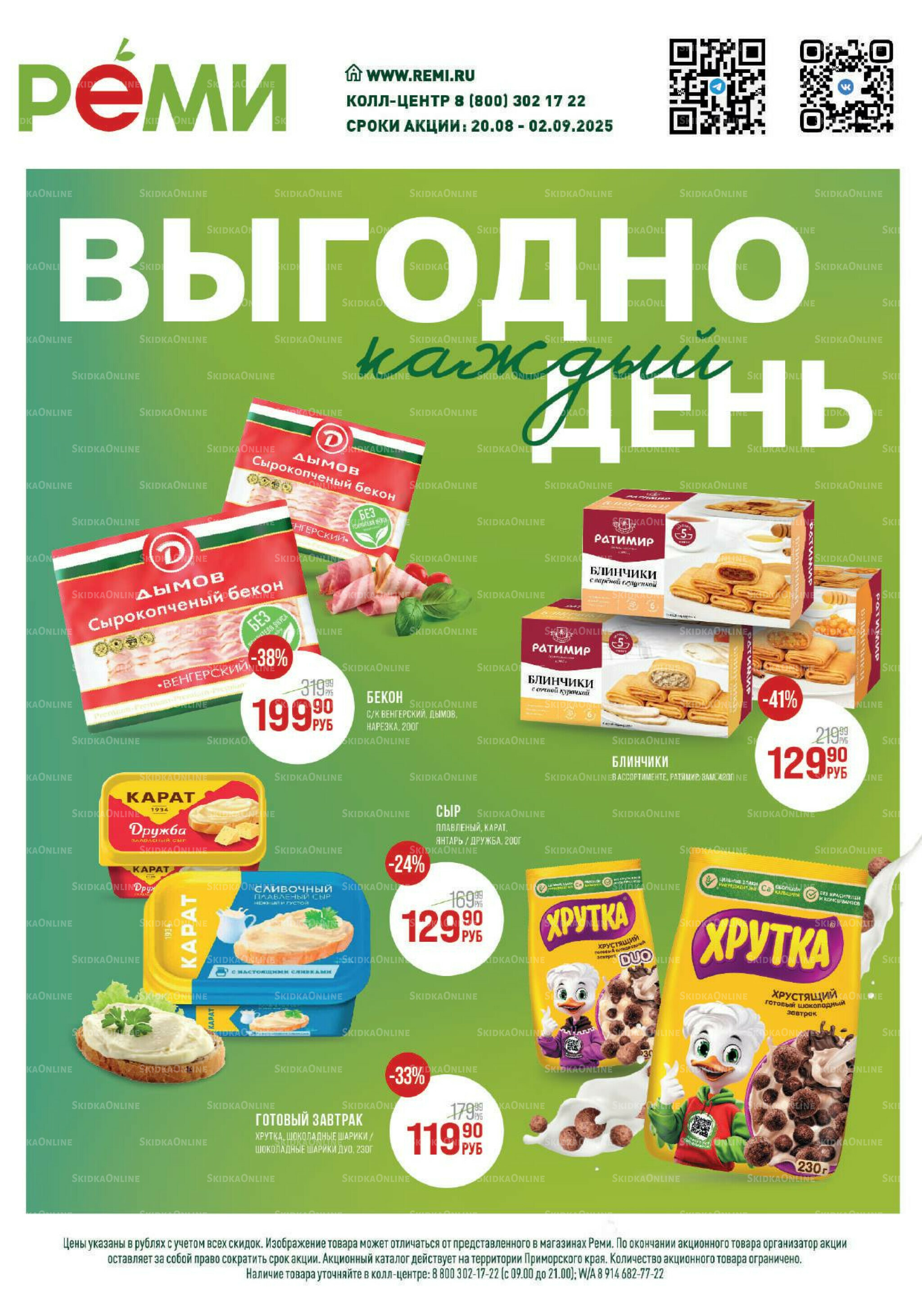 Каталог 20 Августа - 2 Сентября 2025 1