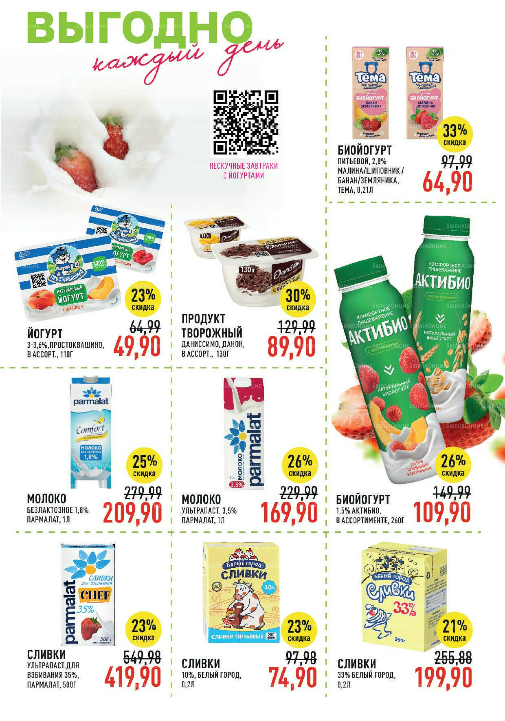 Каталог 20 Августа - 2 Сентября 2025 4