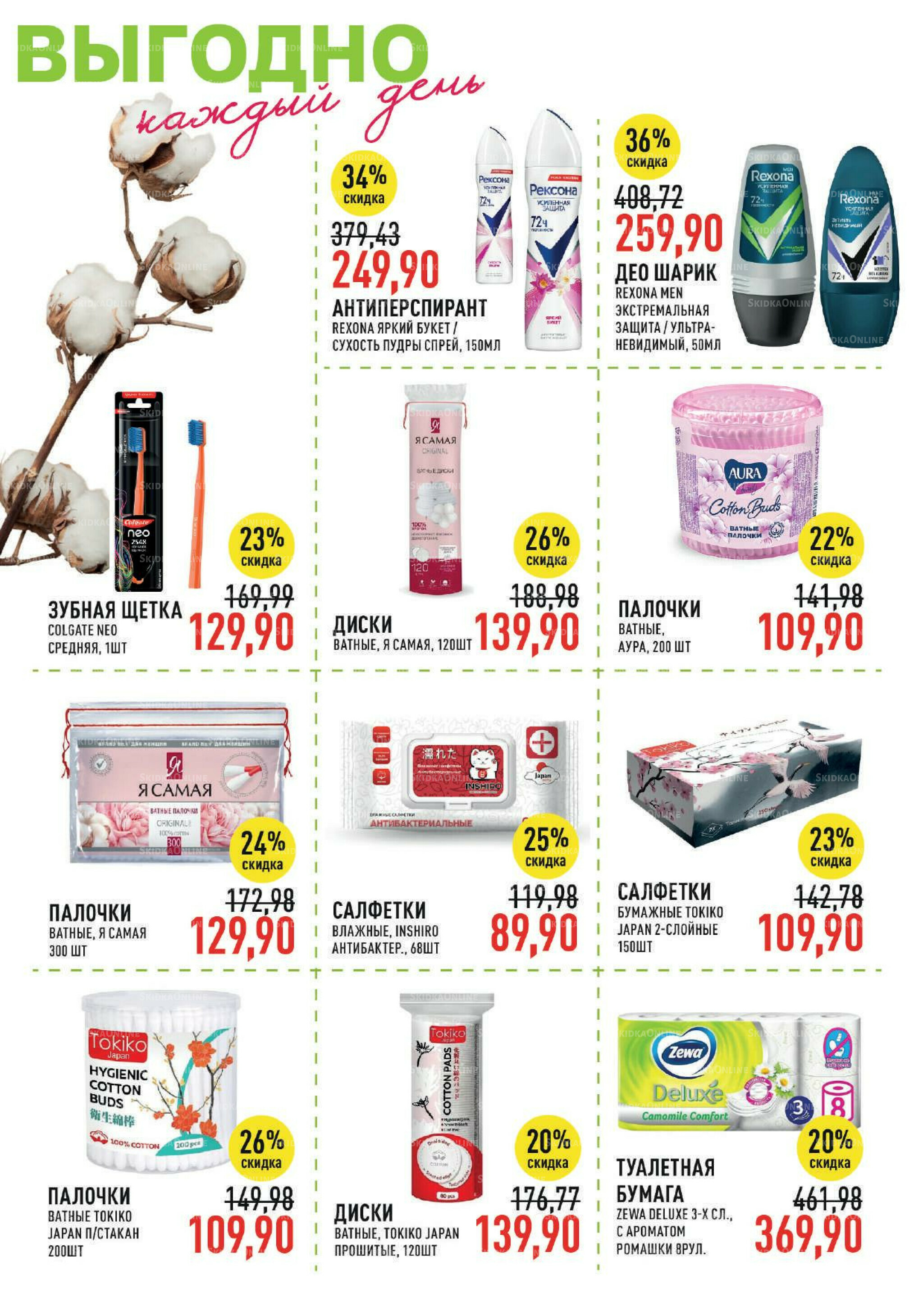 Каталог 20 Августа - 2 Сентября 2025 20