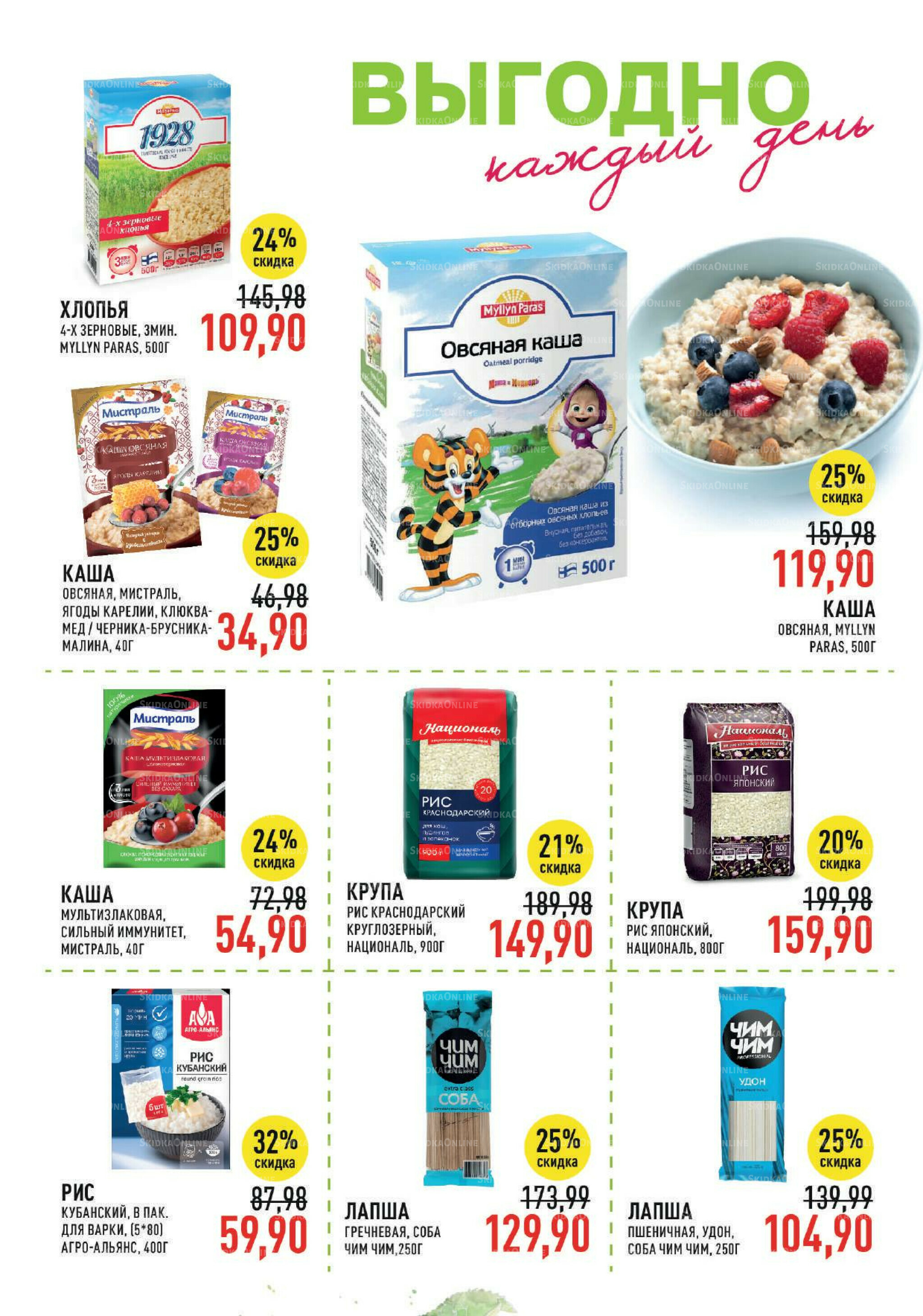 Каталог 20 Августа - 2 Сентября 2025 3