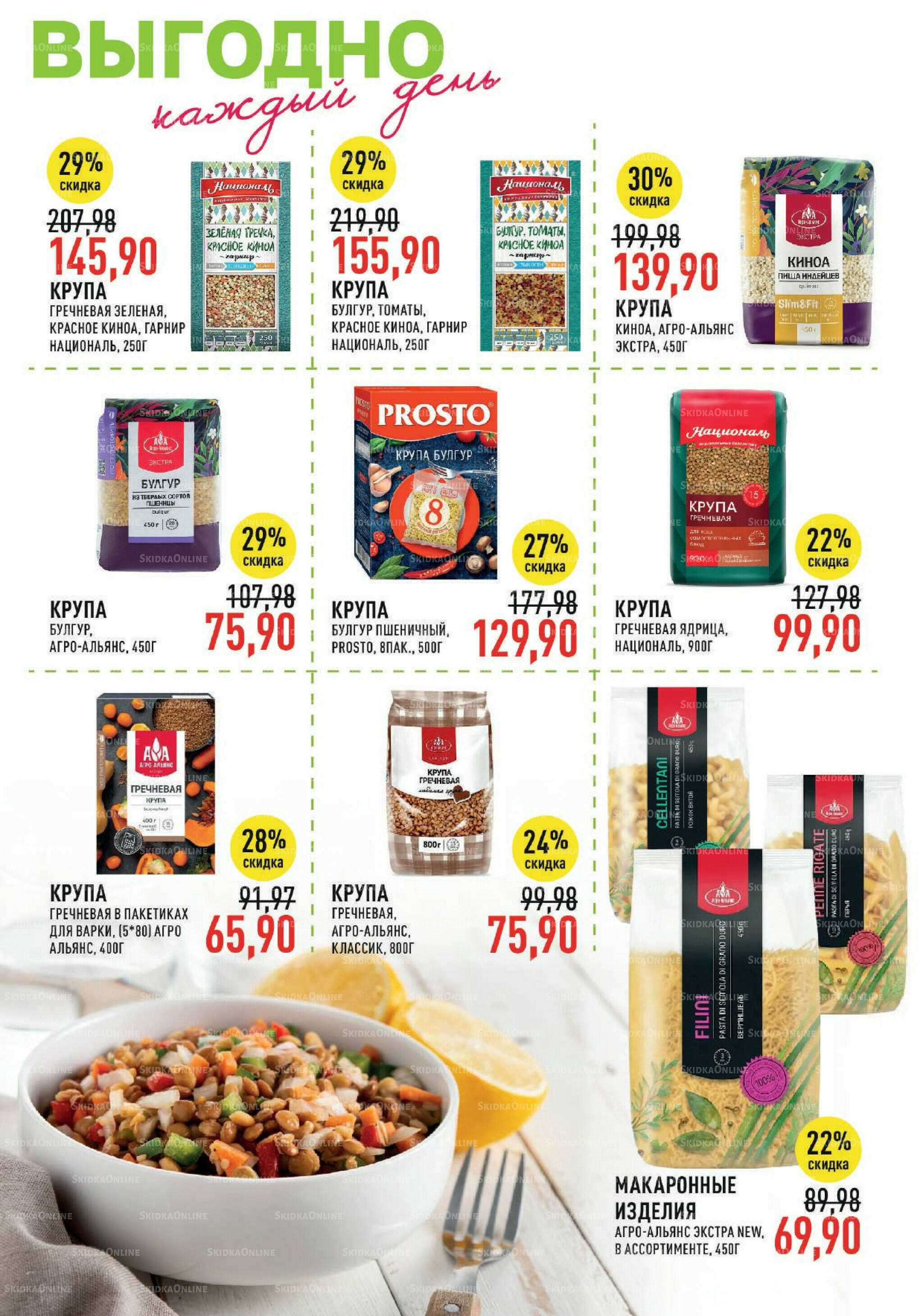 Каталог 20 Августа - 2 Сентября 2025 2