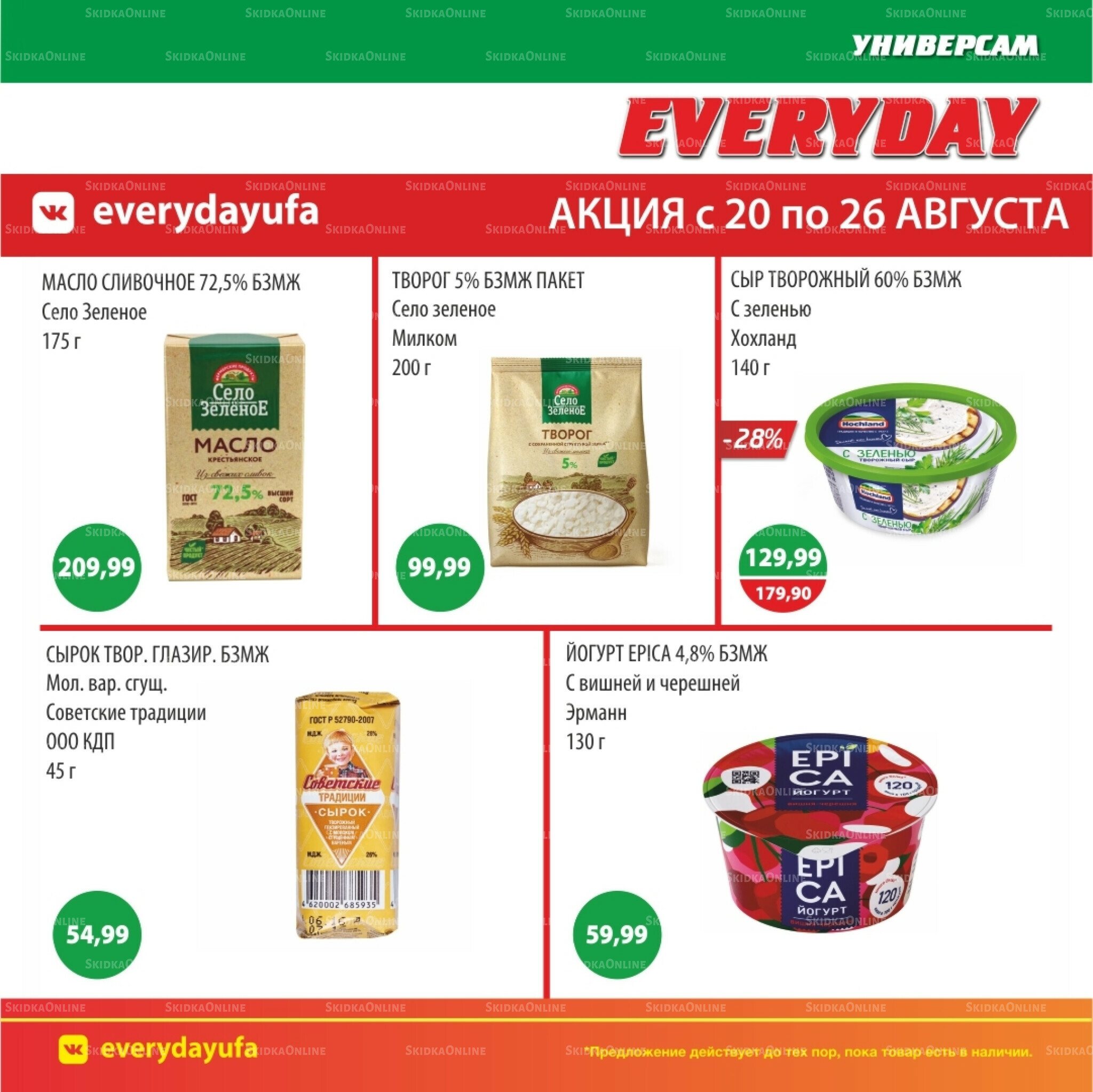 Акционные предложения 20  - 26 Августа 2025 3
