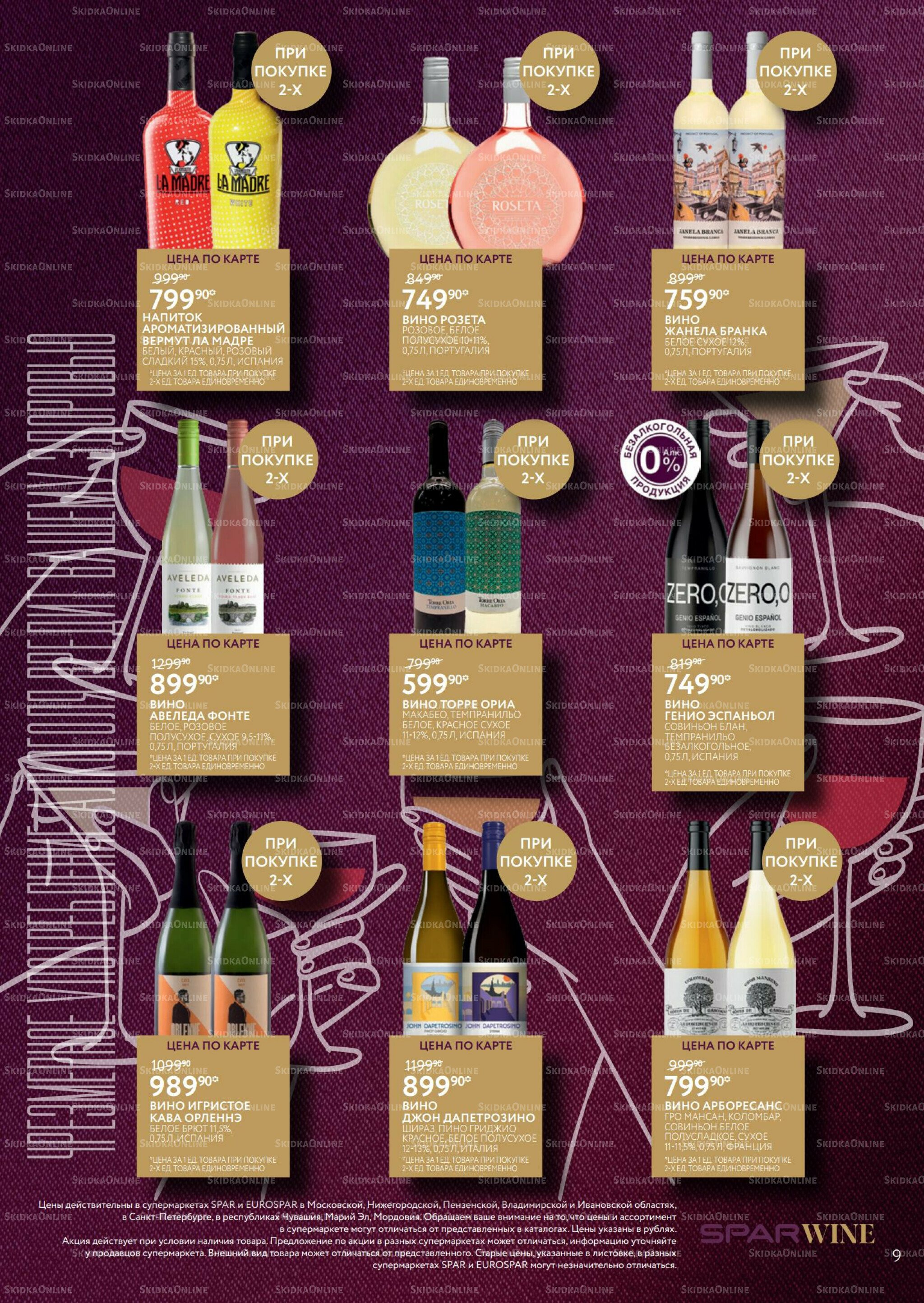 Алкоголь 20 Августа - 9 Сентября 2025 9