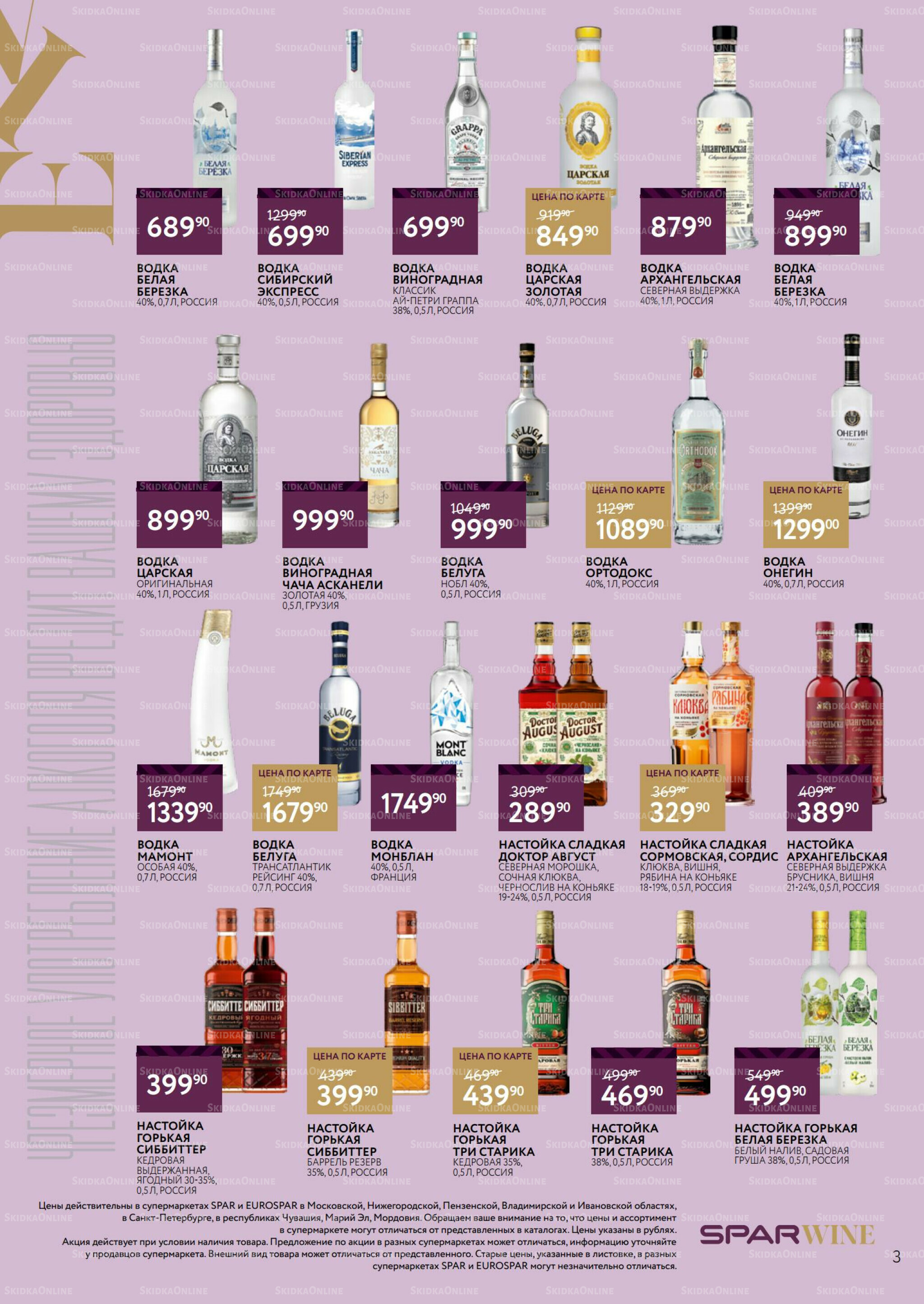 Алкоголь 20 Августа - 9 Сентября 2025 3