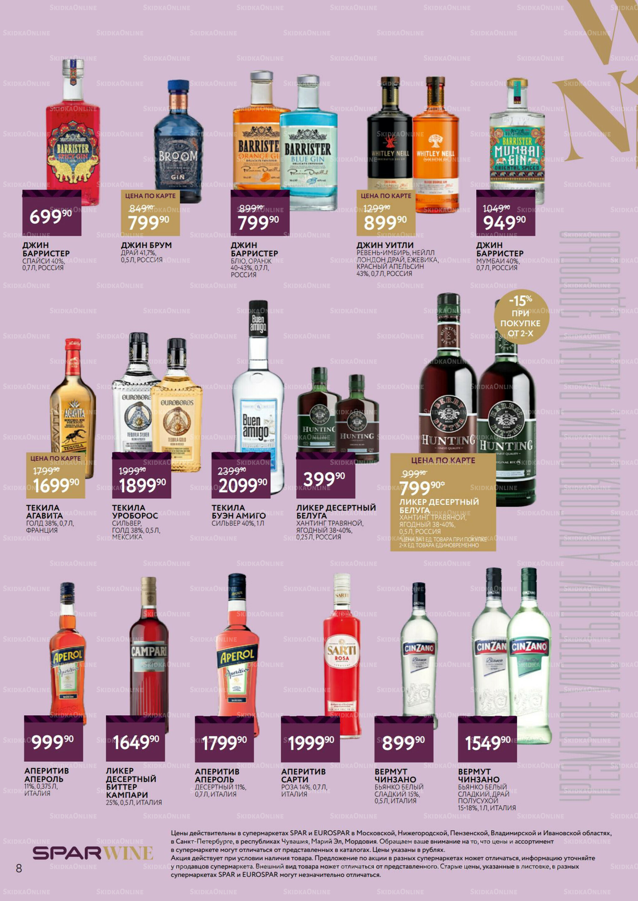 Алкоголь 20 Августа - 9 Сентября 2025 8