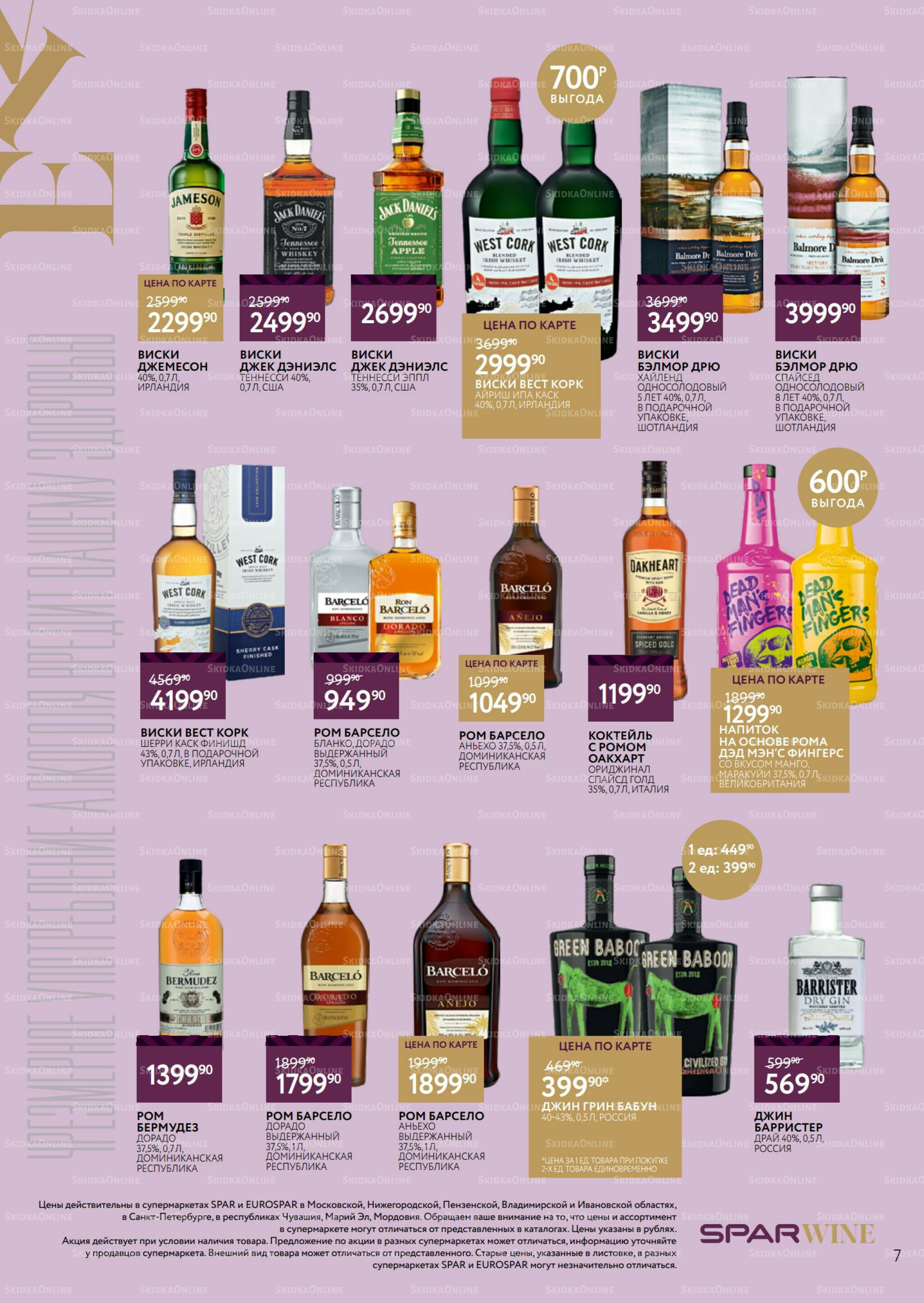 Алкоголь 20 Августа - 9 Сентября 2025 7