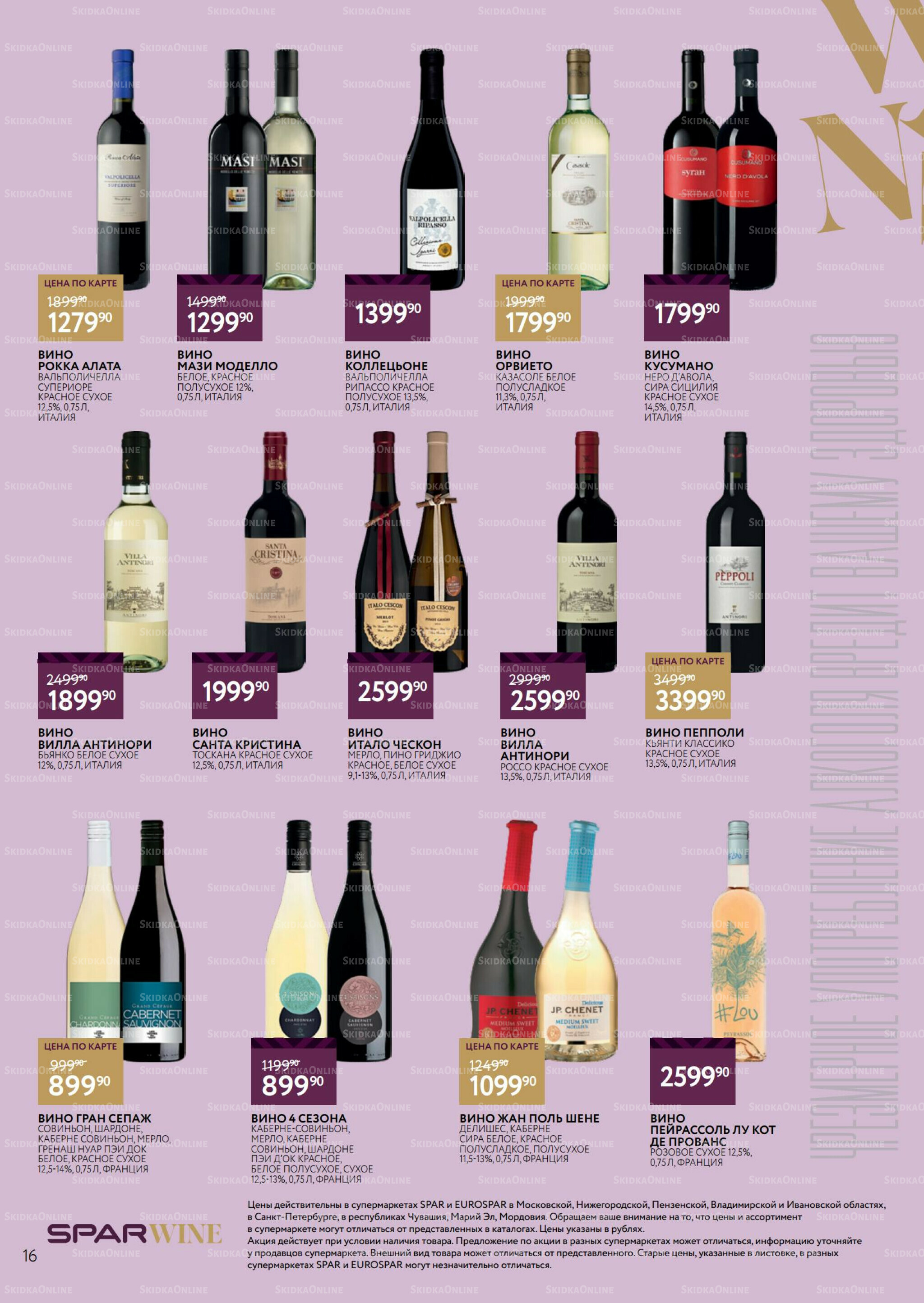 Алкоголь 20 Августа - 9 Сентября 2025 16