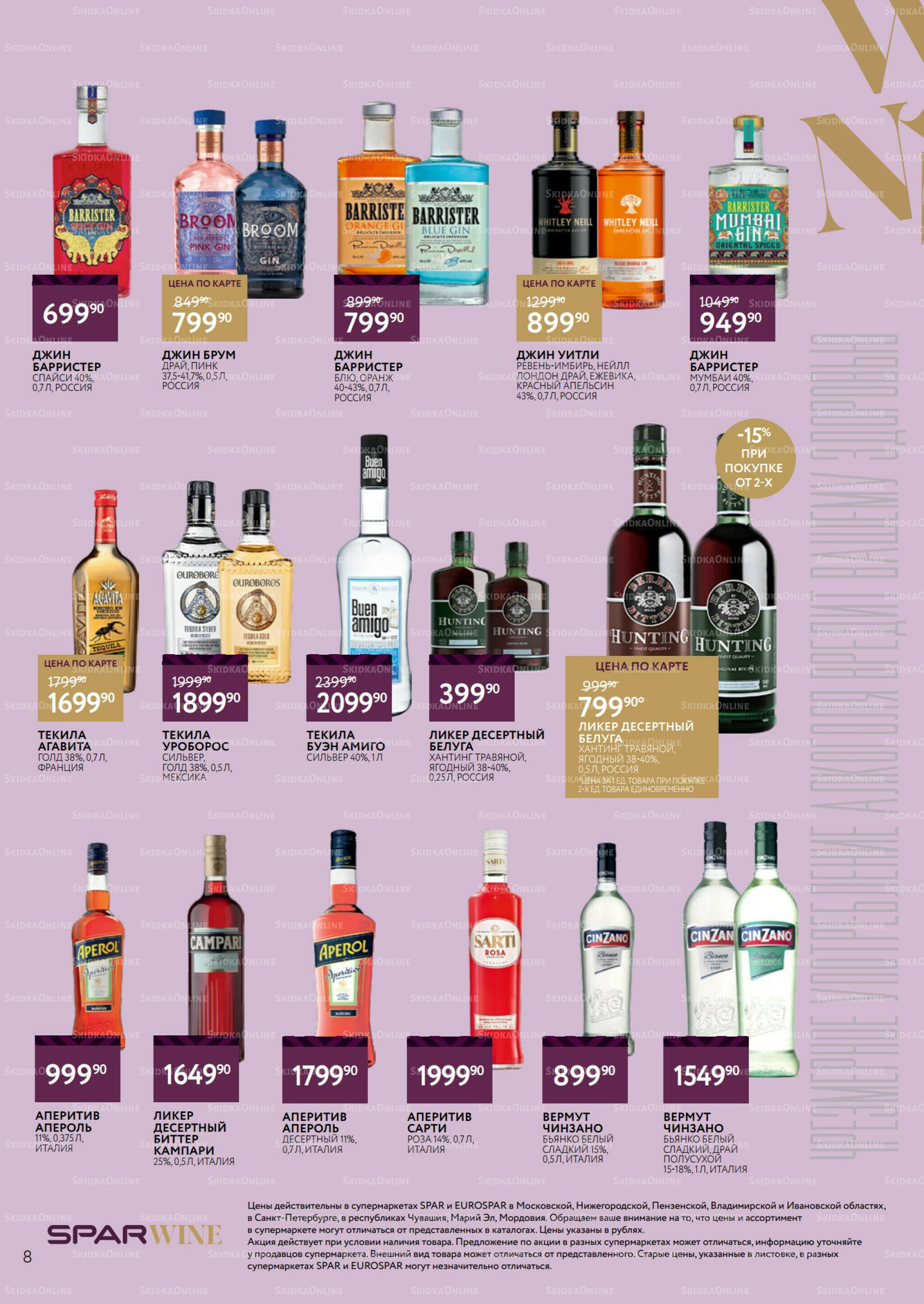 Алкоголь 20 Августа - 9 Сентября 2025 8