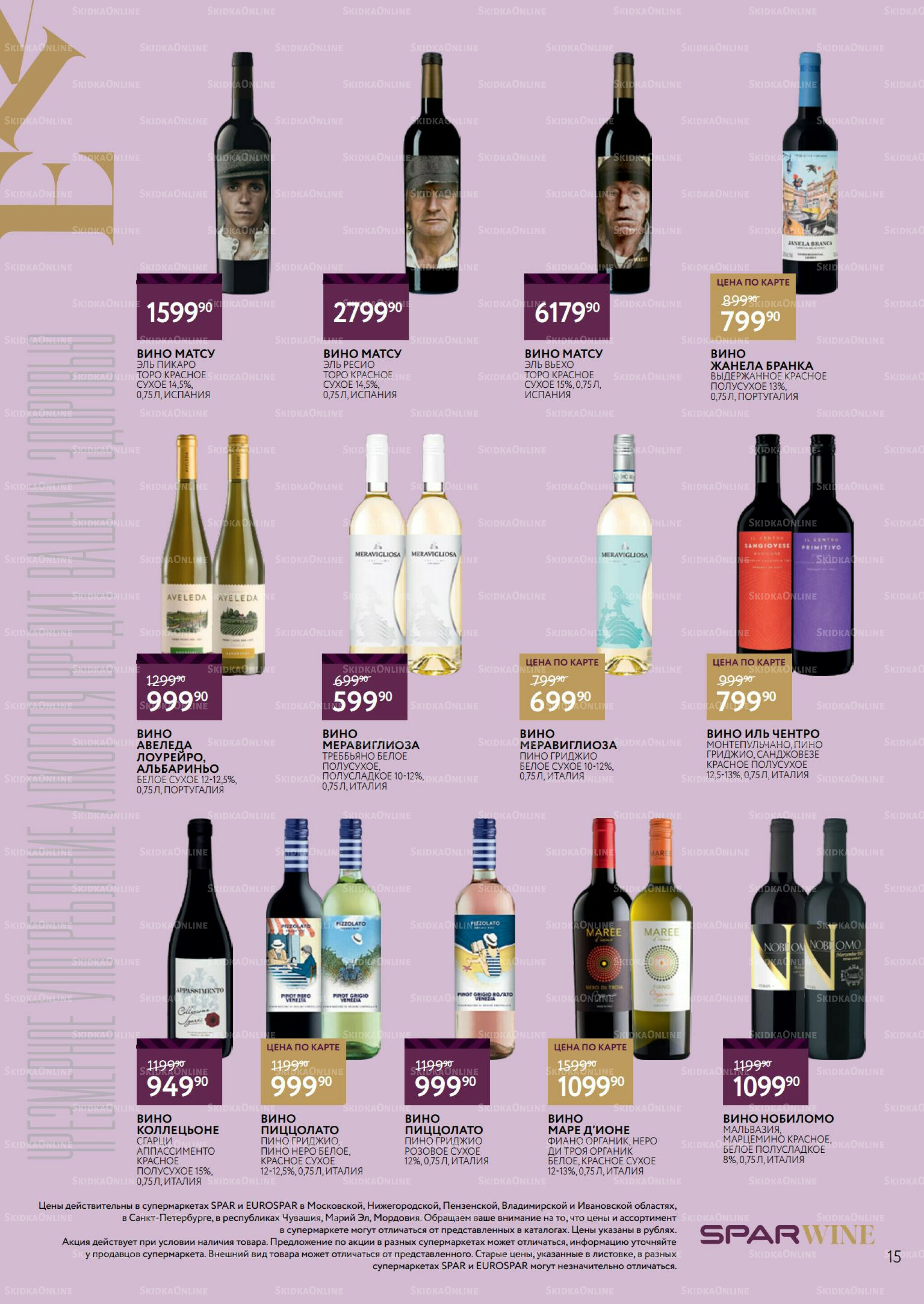 Алкоголь 20 Августа - 9 Сентября 2025 15