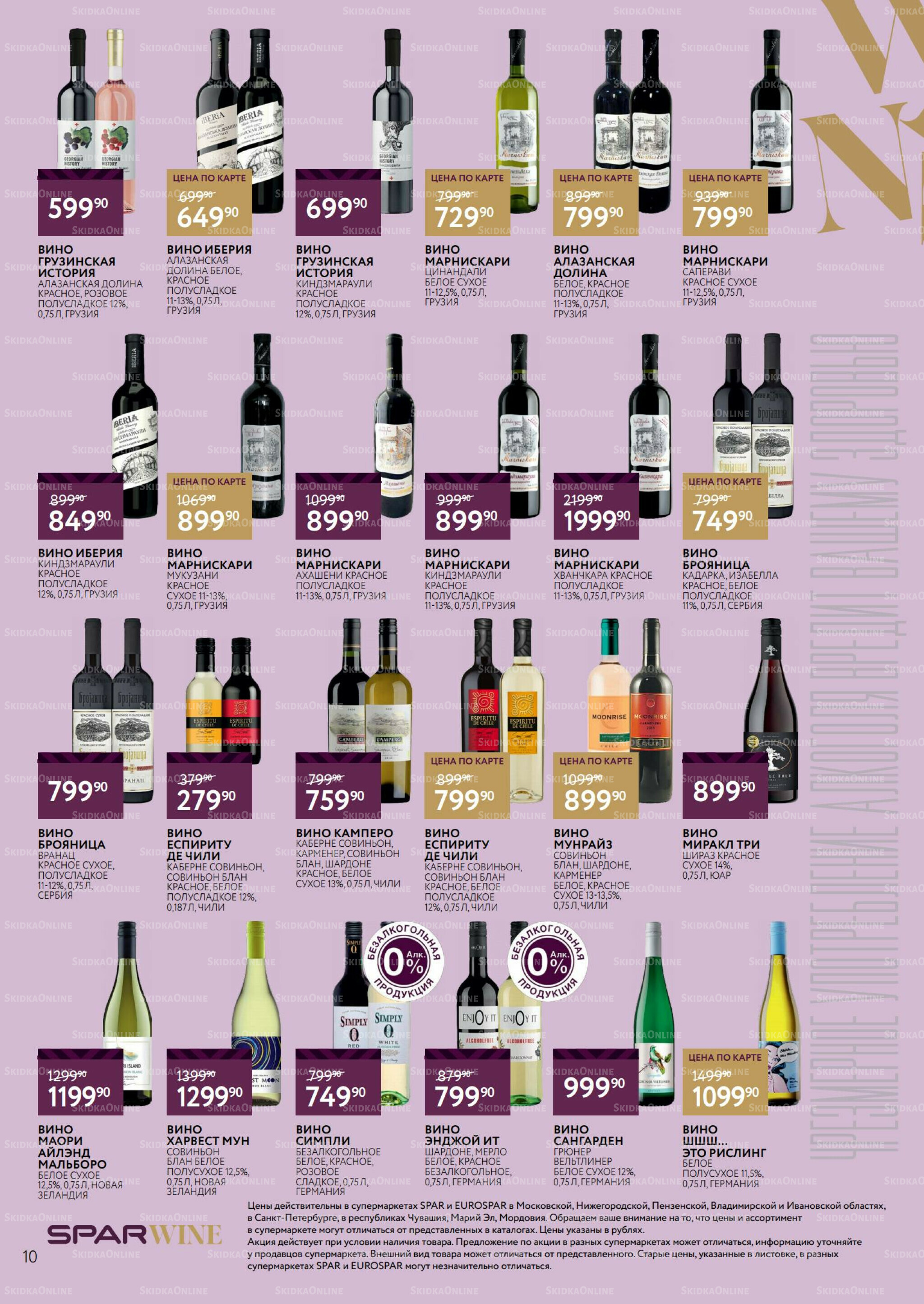 Алкоголь 20 Августа - 9 Сентября 2025 10