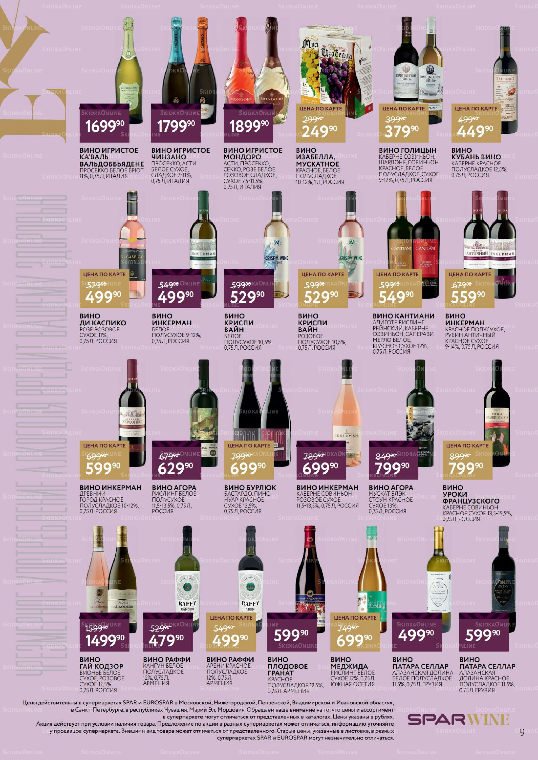 Алкоголь 20 Августа - 9 Сентября 2025 9