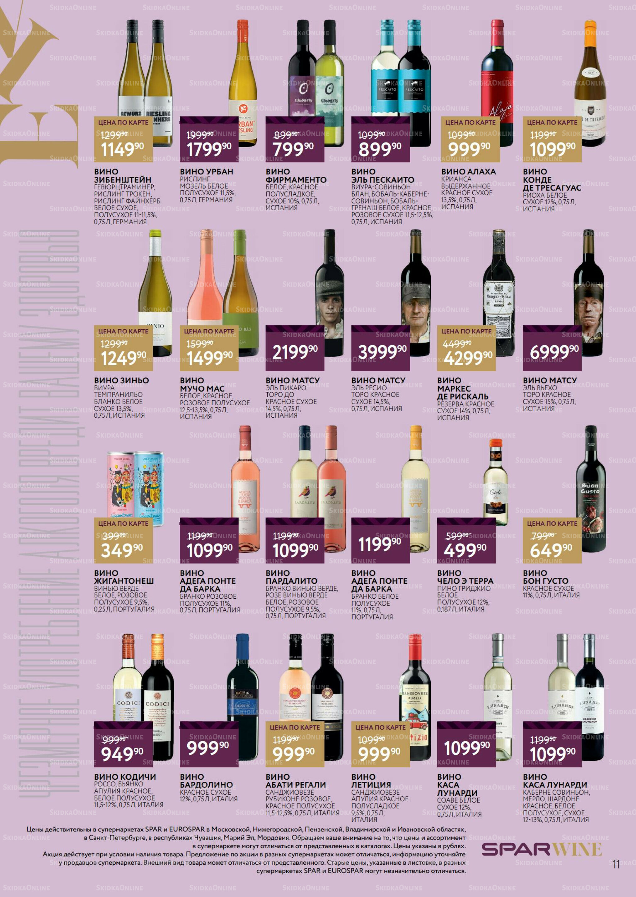 Алкоголь 20 Августа - 9 Сентября 2025 11