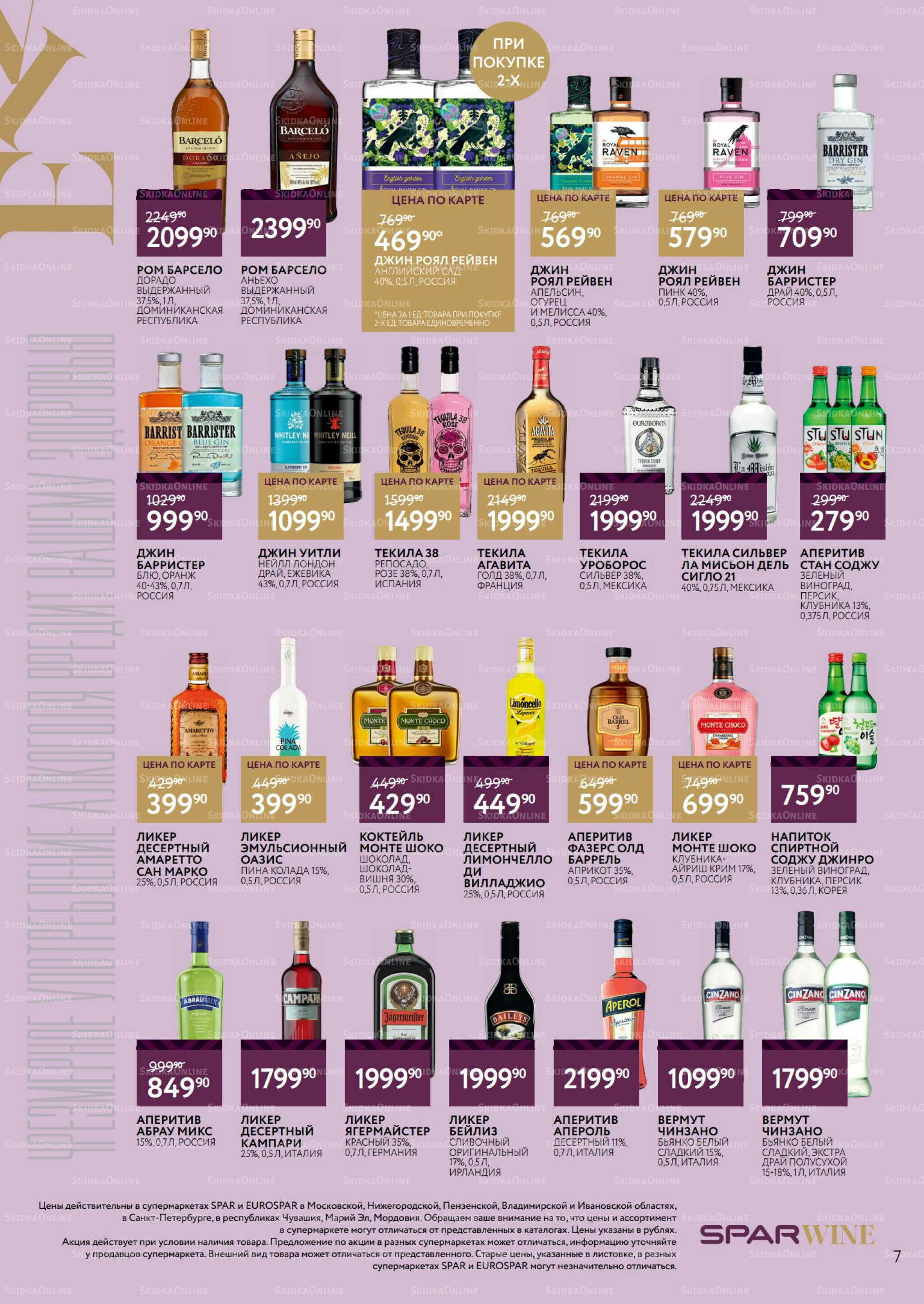 Алкоголь 20 Августа - 9 Сентября 2025 7