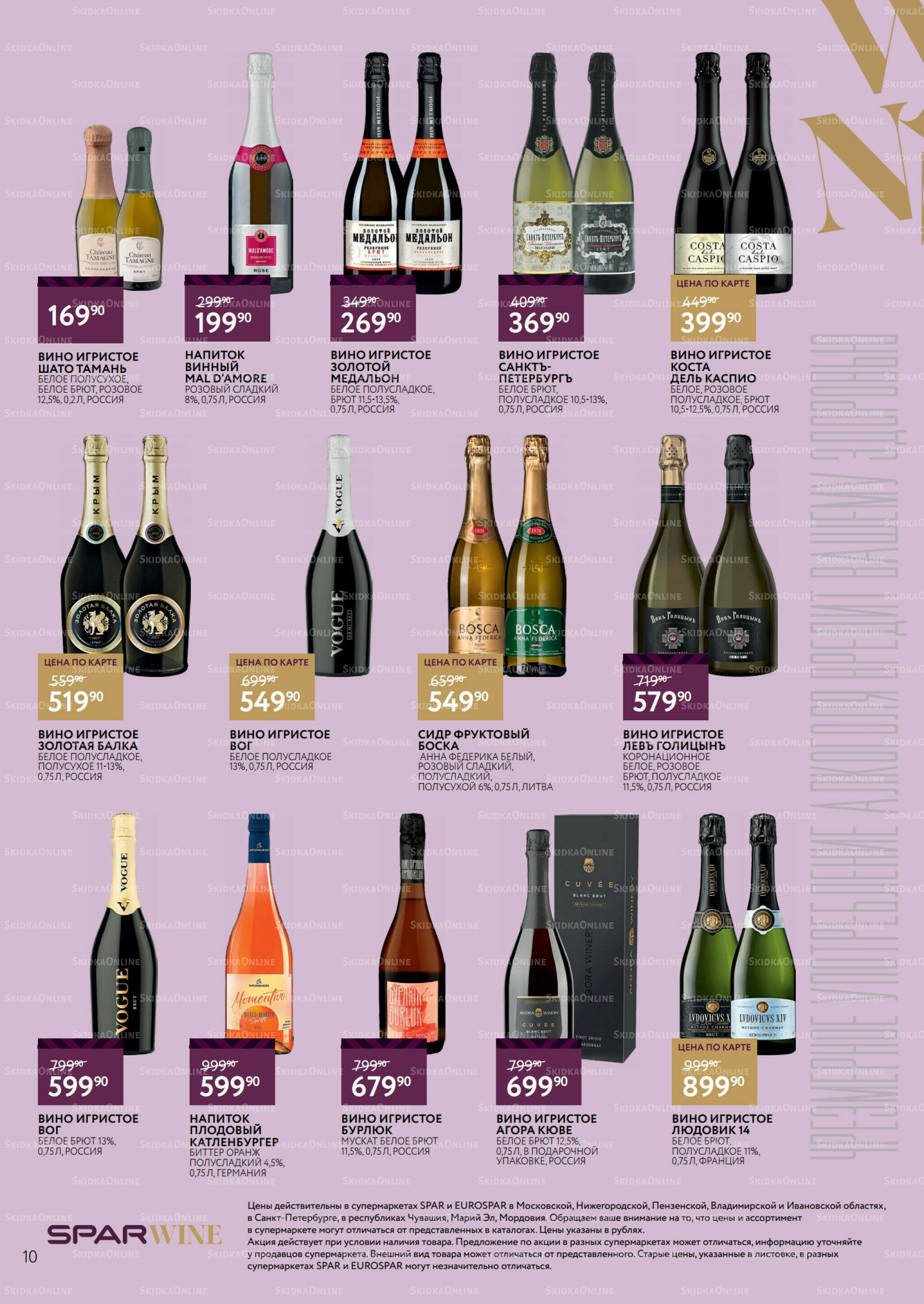 Алкоголь 20 Августа - 9 Сентября 2025 10