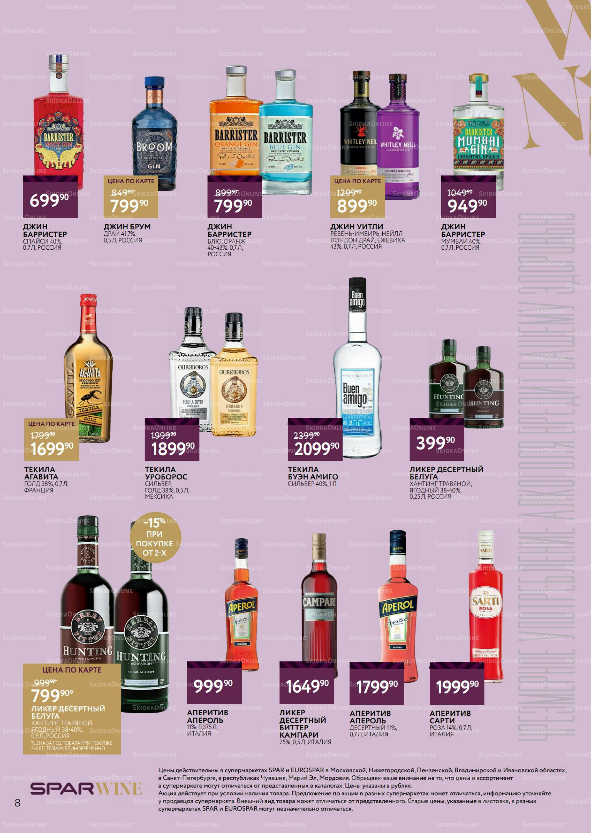 Алкоголь 20 Августа - 9 Сентября 2025 8