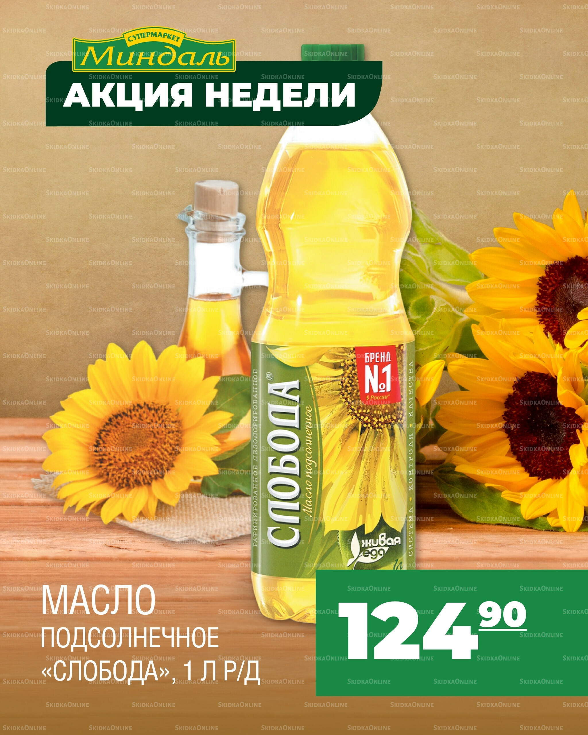 Акция недели 20  - 26 Августа 2025 3