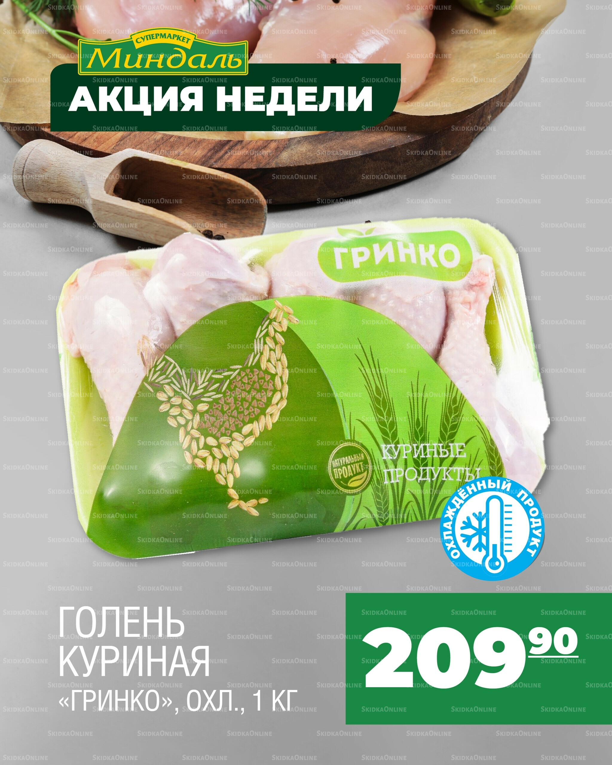 Акция недели 20  - 26 Августа 2025 1