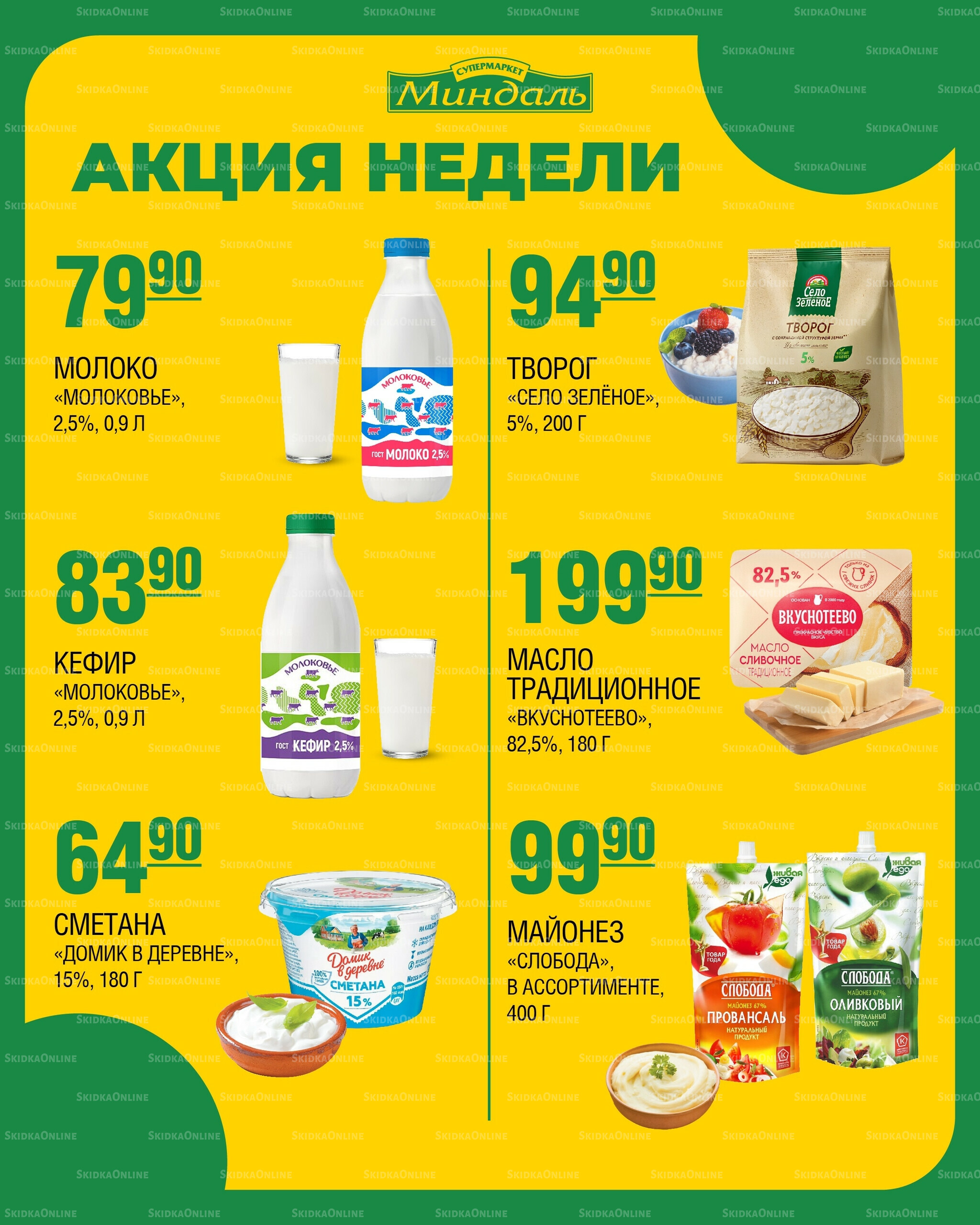 Акция недели 20  - 26 Августа 2025 4