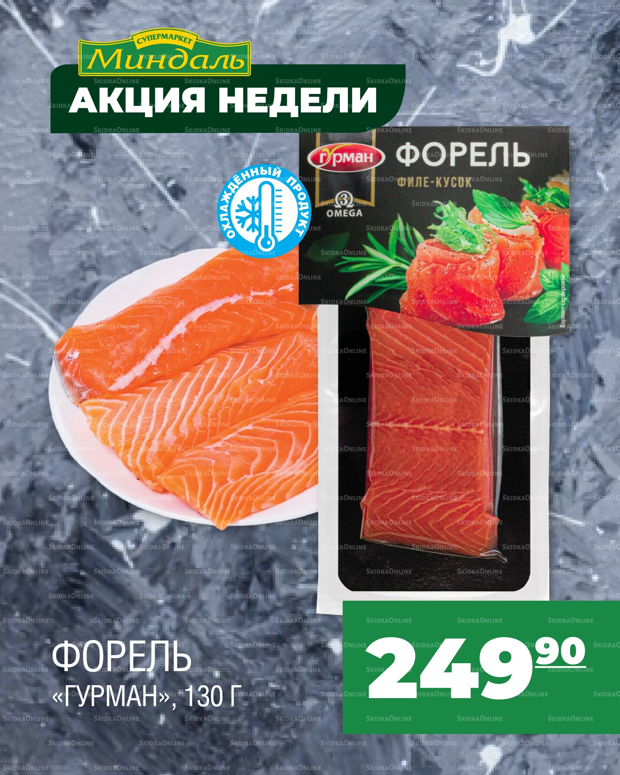 Акция недели 20  - 26 Августа 2025 2