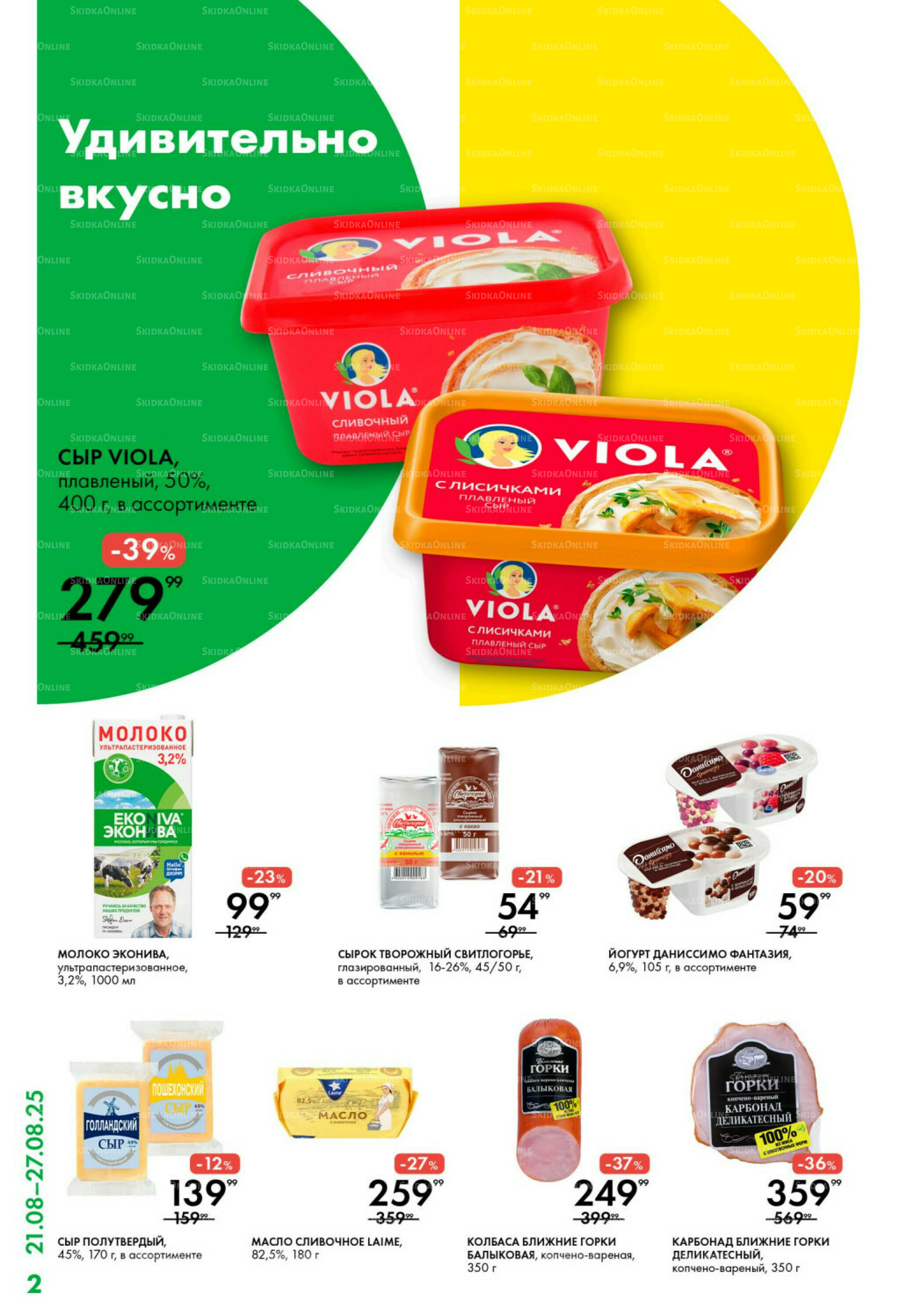 Каталог 21  - 27 Августа 2025 2