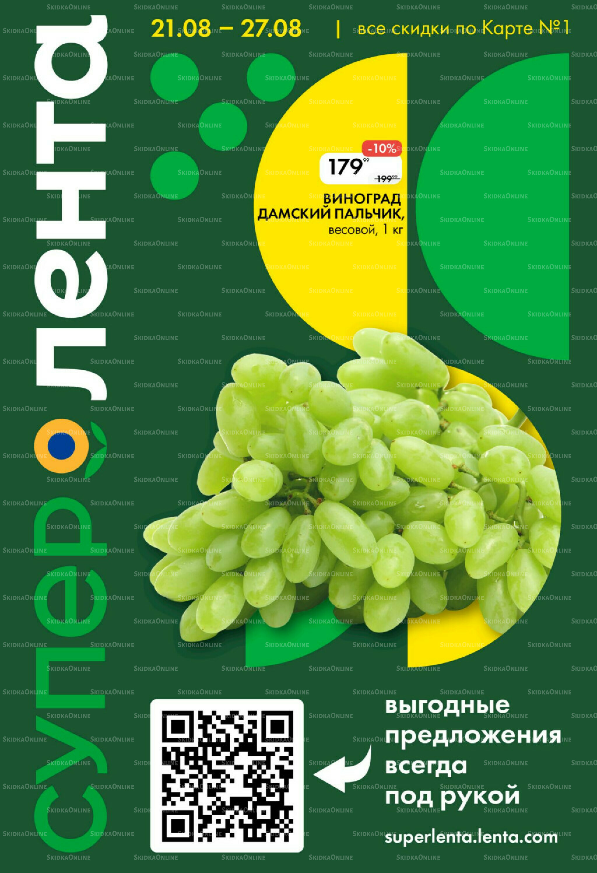 Каталог 21  - 27 Августа 2025 1