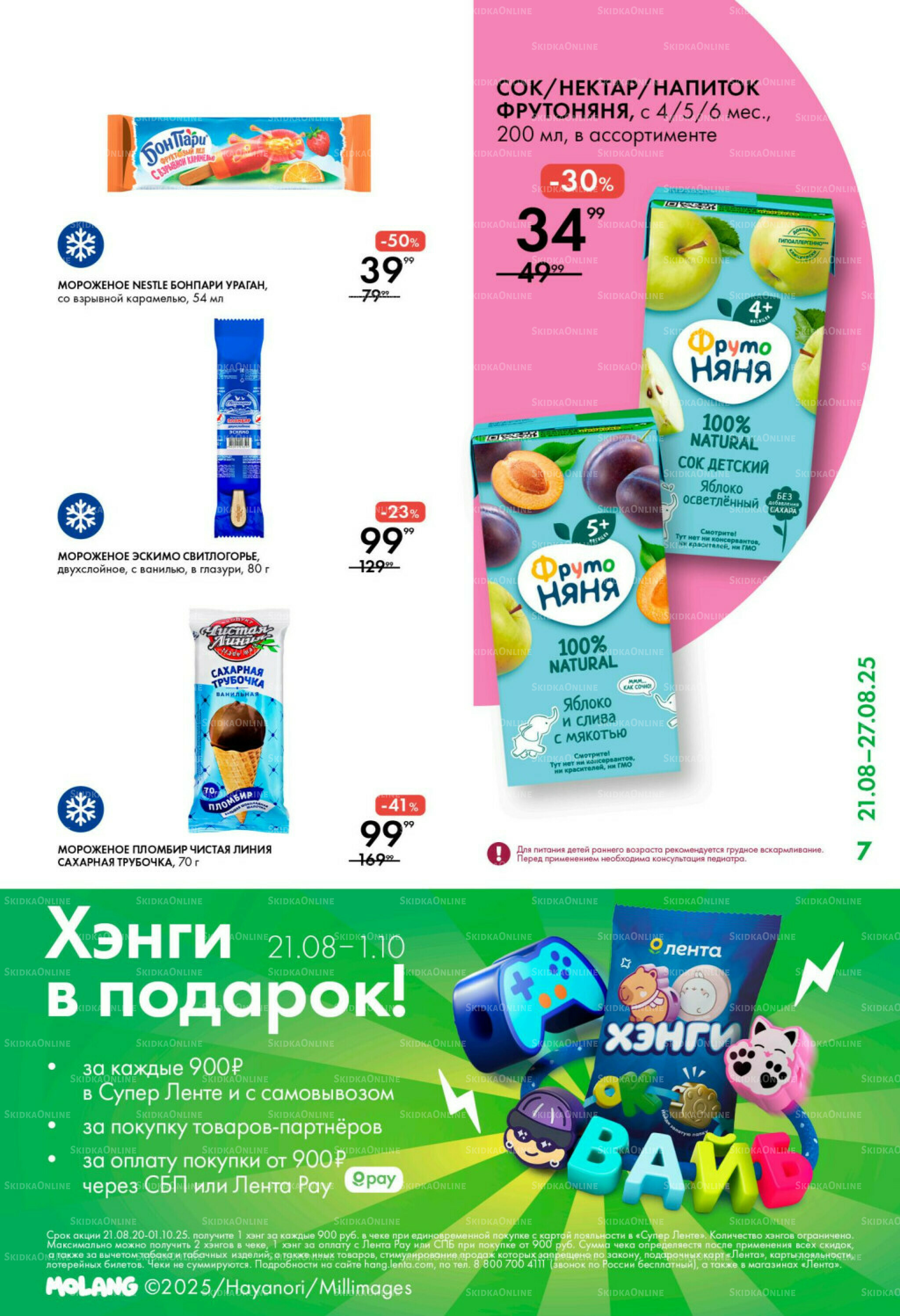 Каталог 21  - 27 Августа 2025 7