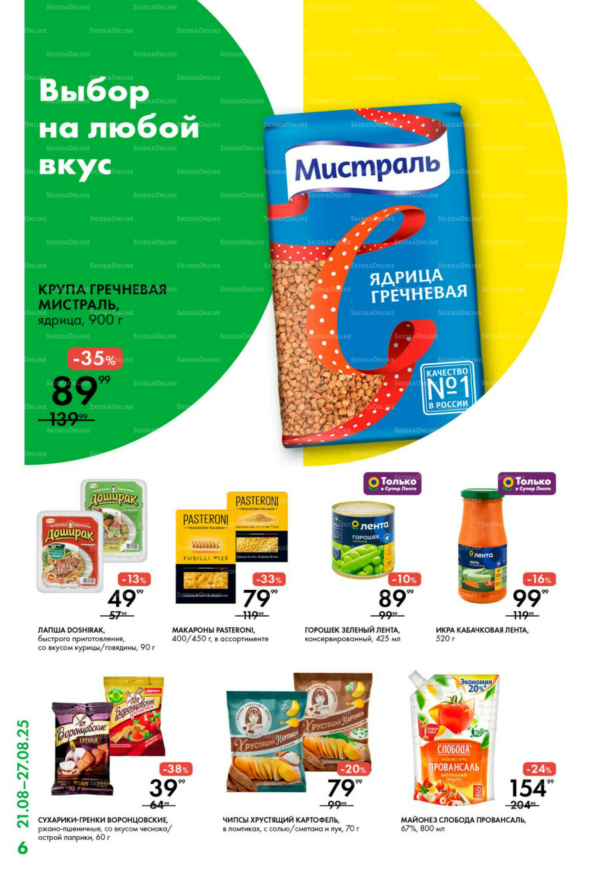 Каталог 21  - 27 Августа 2025 6