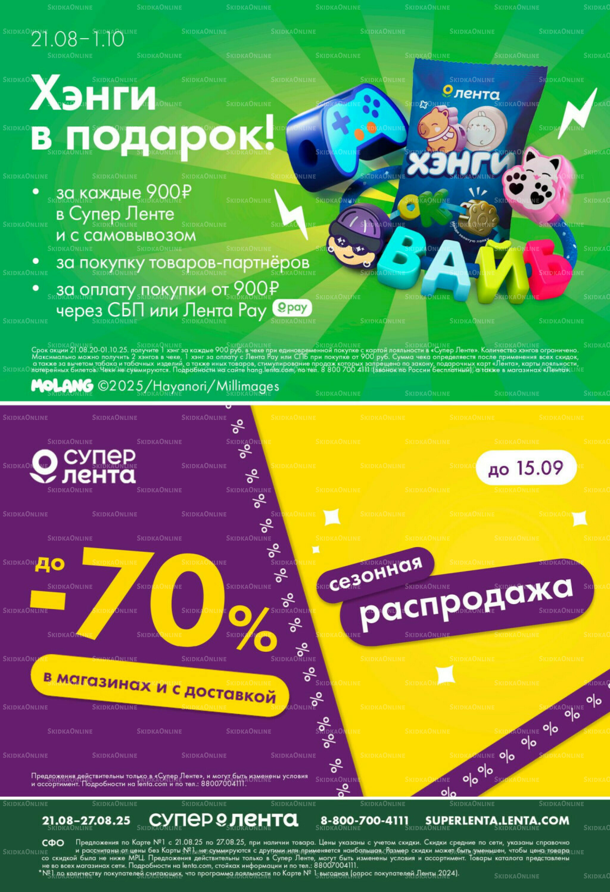 Каталог 21  - 27 Августа 2025 4