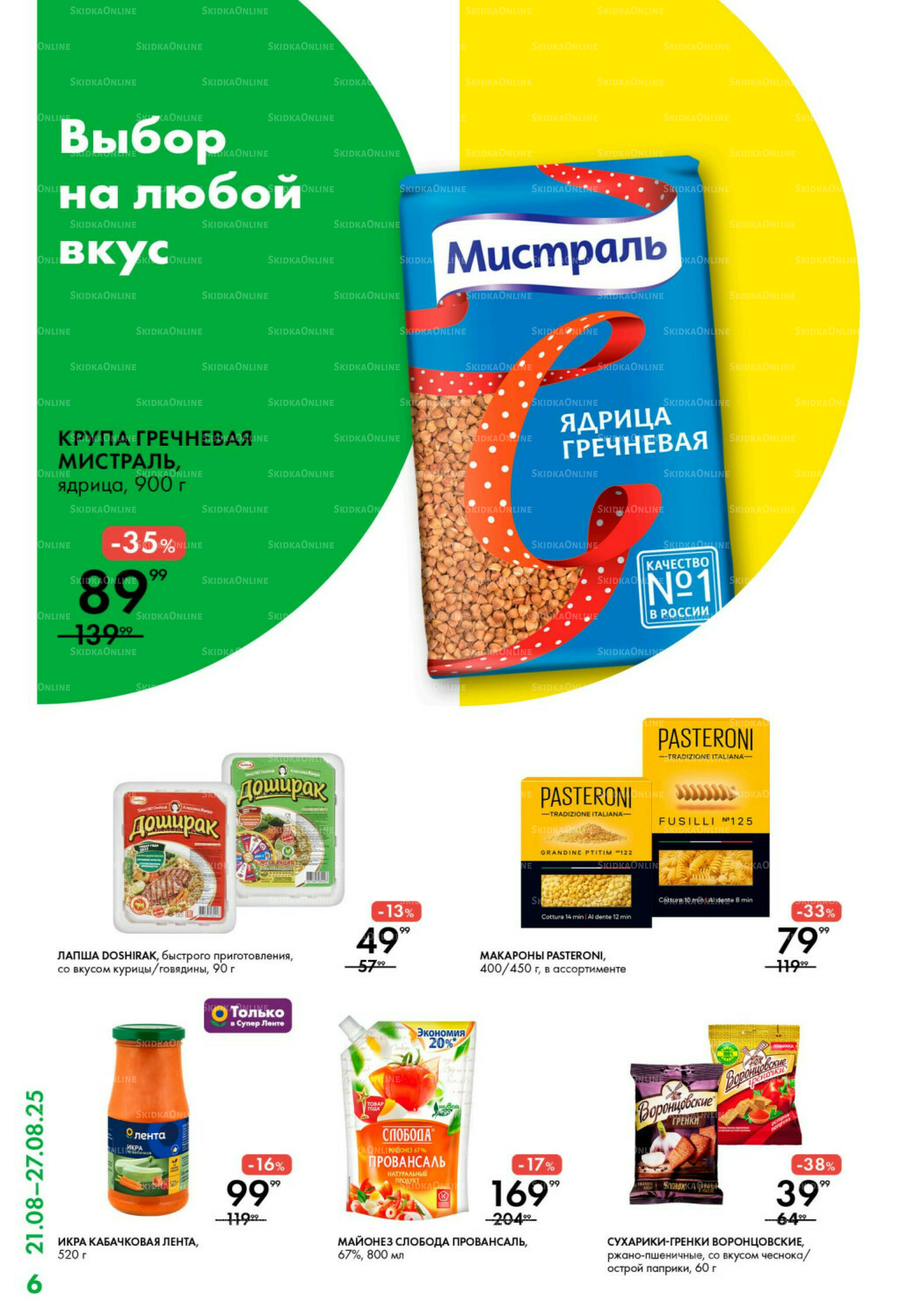 Каталог 21  - 27 Августа 2025 6