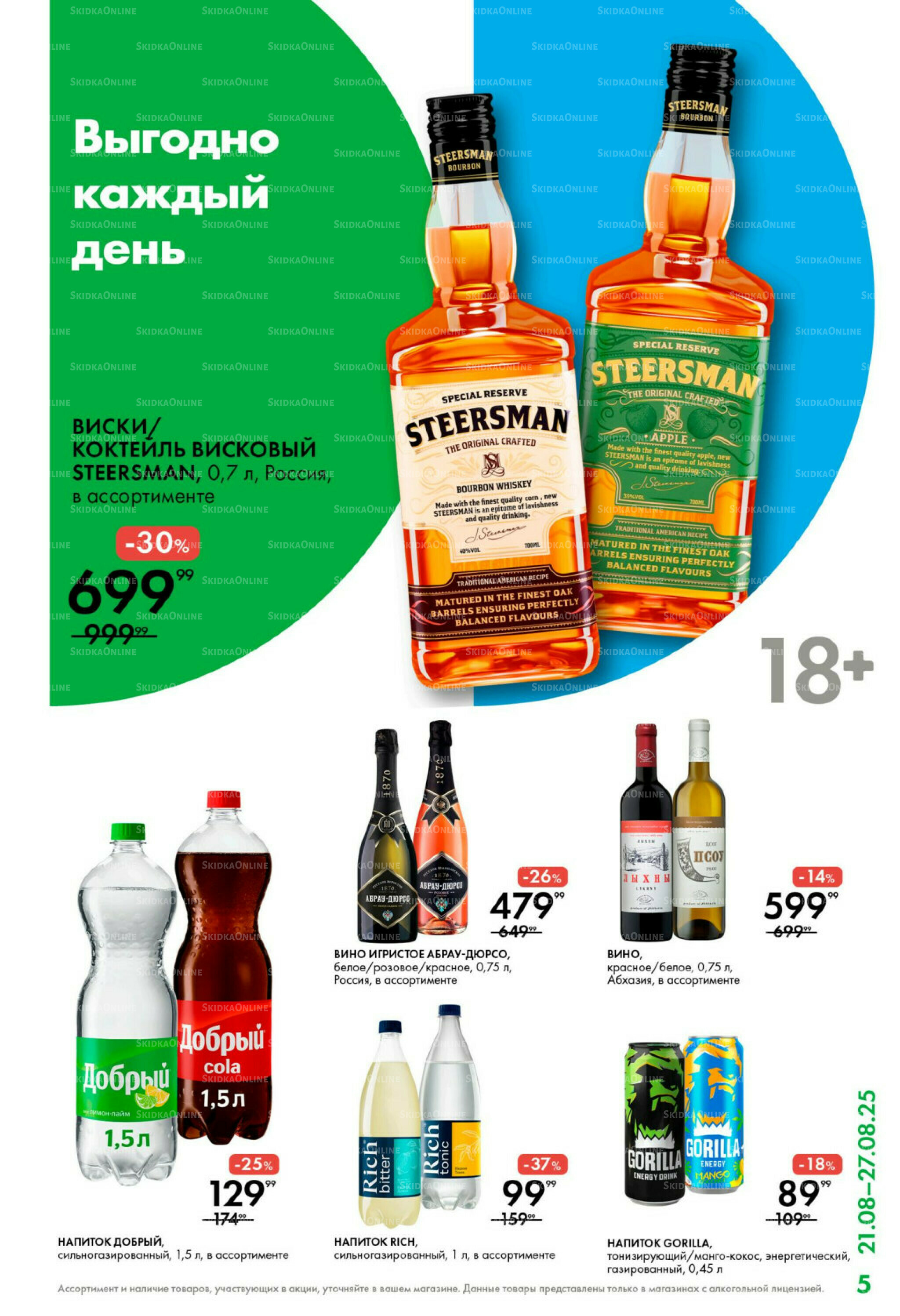 Каталог 21  - 27 Августа 2025 5