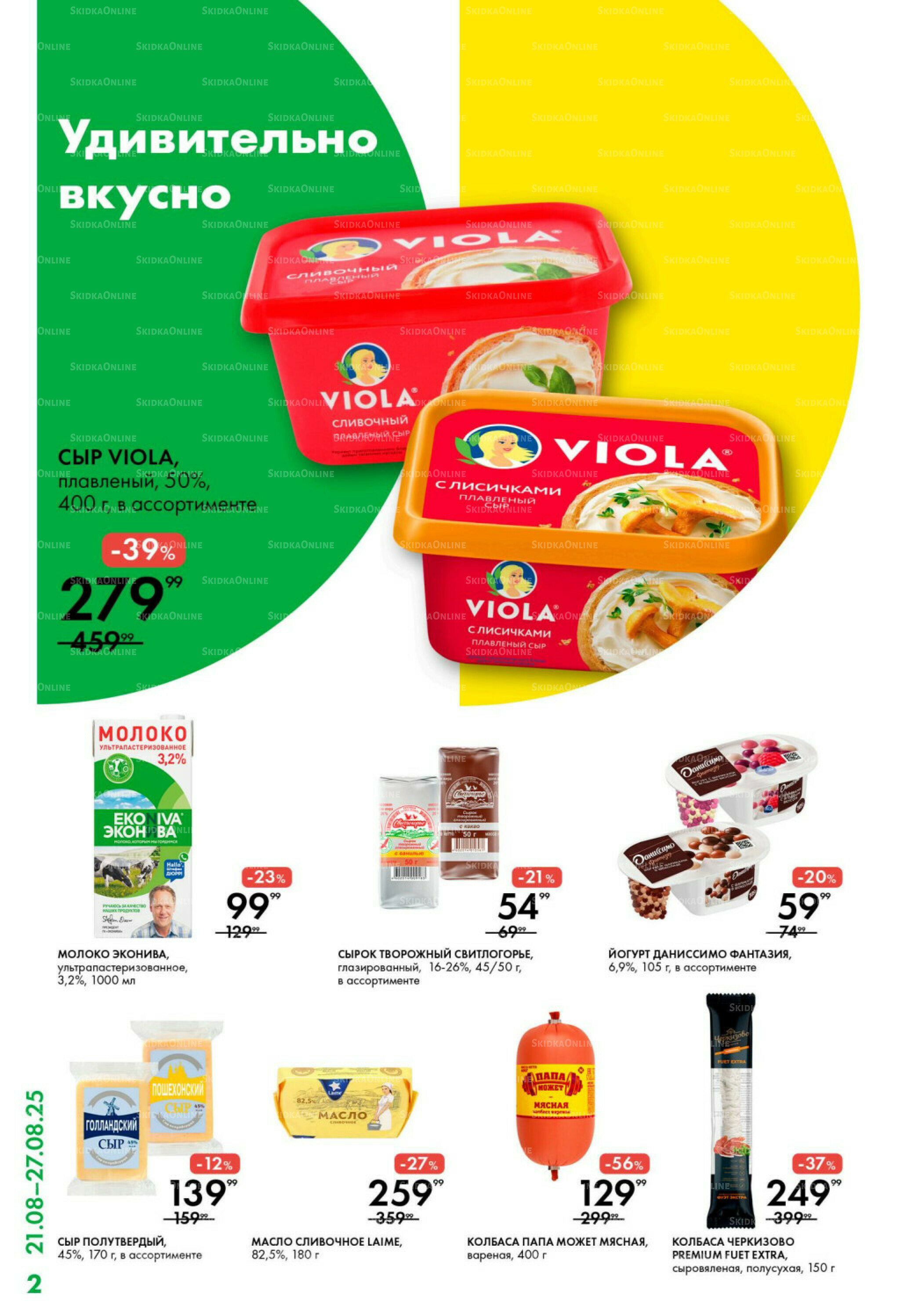 Каталог 21  - 27 Августа 2025 2