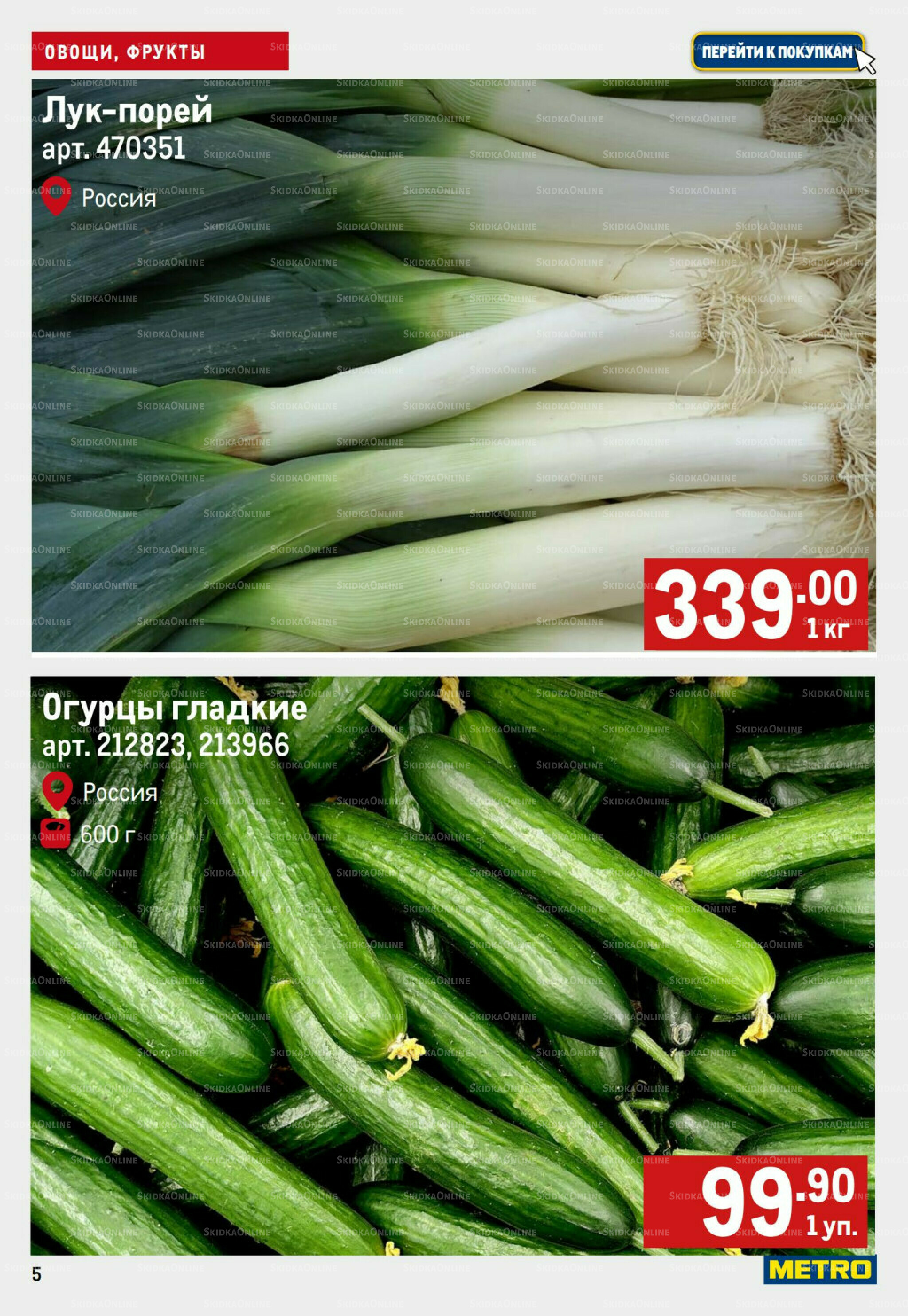 Свежие овощи и фрукты 21  - 27 Августа 2025 5