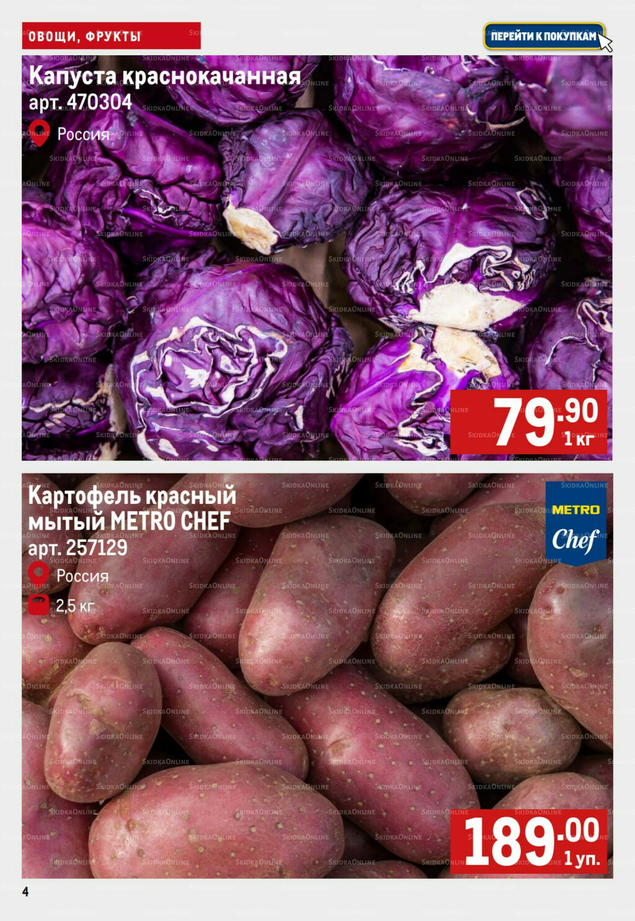 Свежие овощи и фрукты 21  - 27 Августа 2025 4