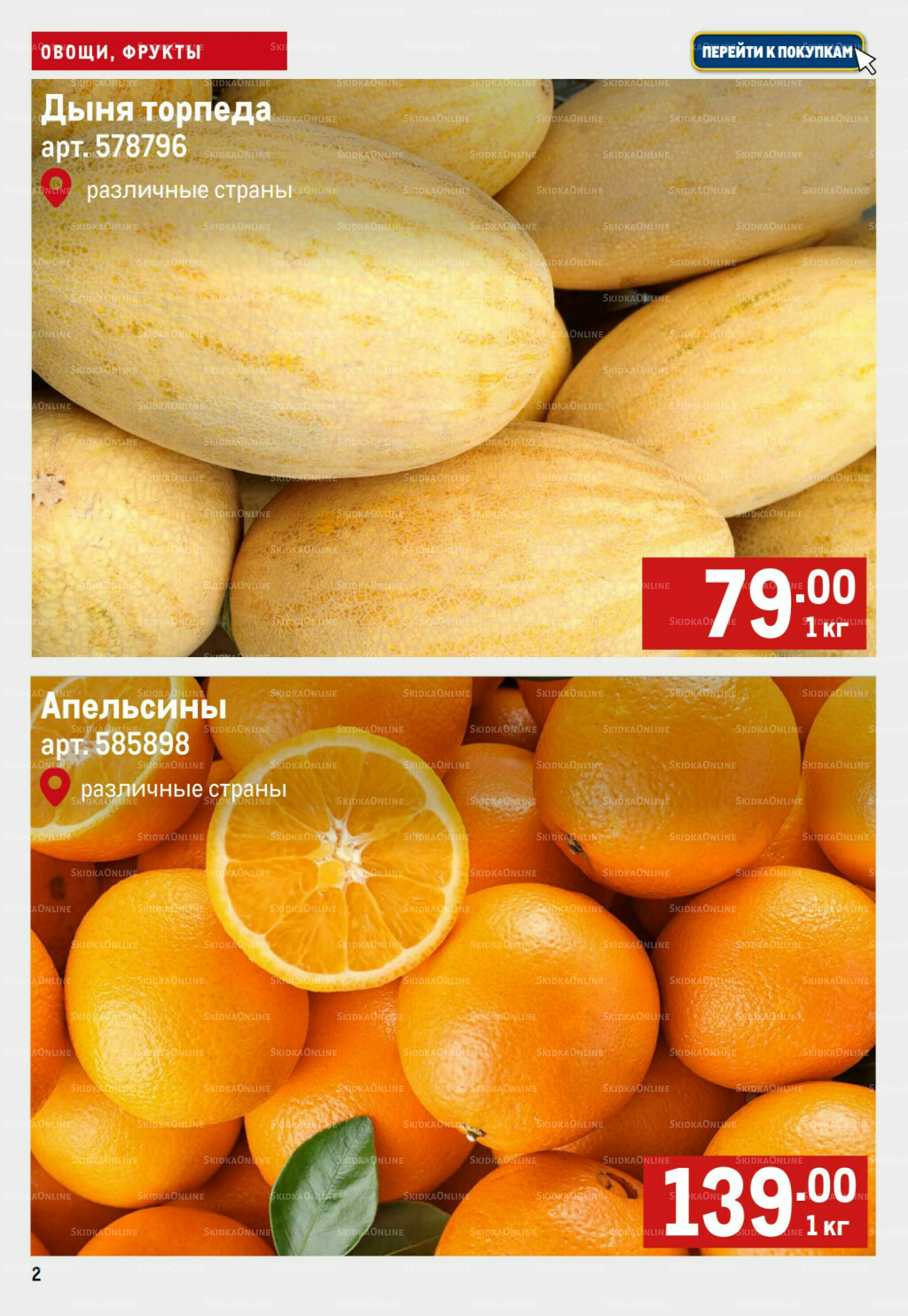 Свежие овощи и фрукты 21  - 27 Августа 2025 2