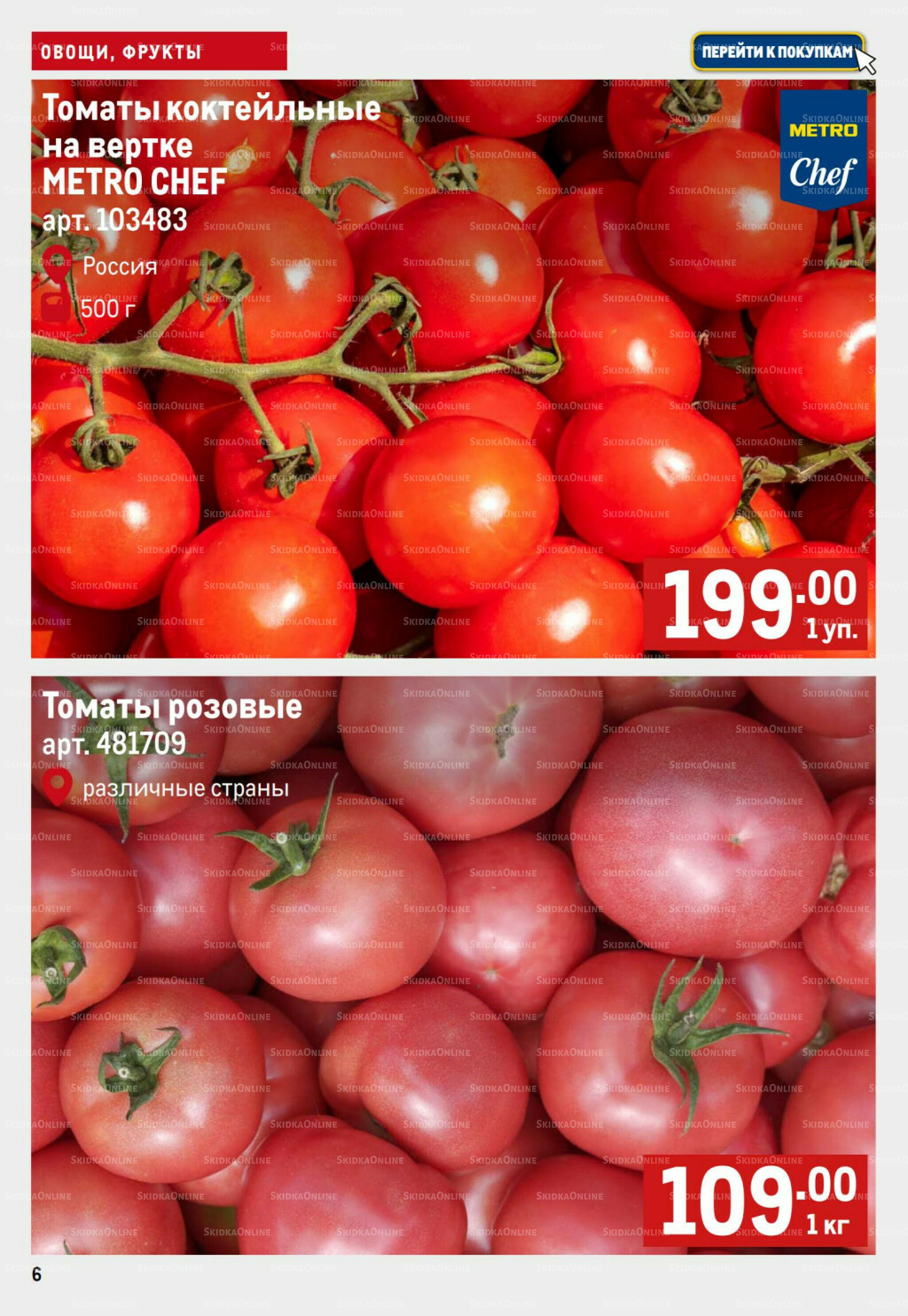 Свежие овощи и фрукты 21  - 27 Августа 2025 6