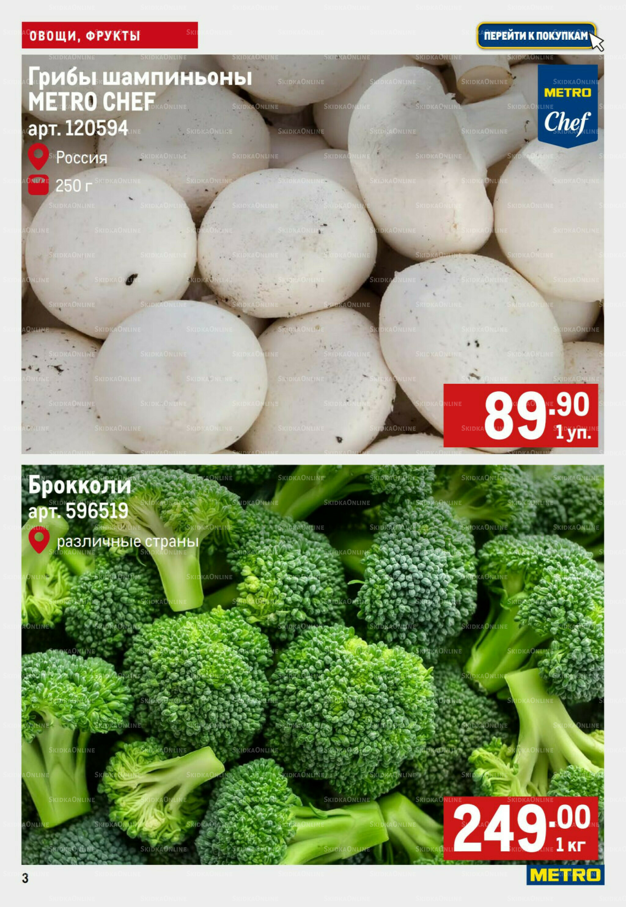 Свежие овощи и фрукты 21  - 27 Августа 2025 3