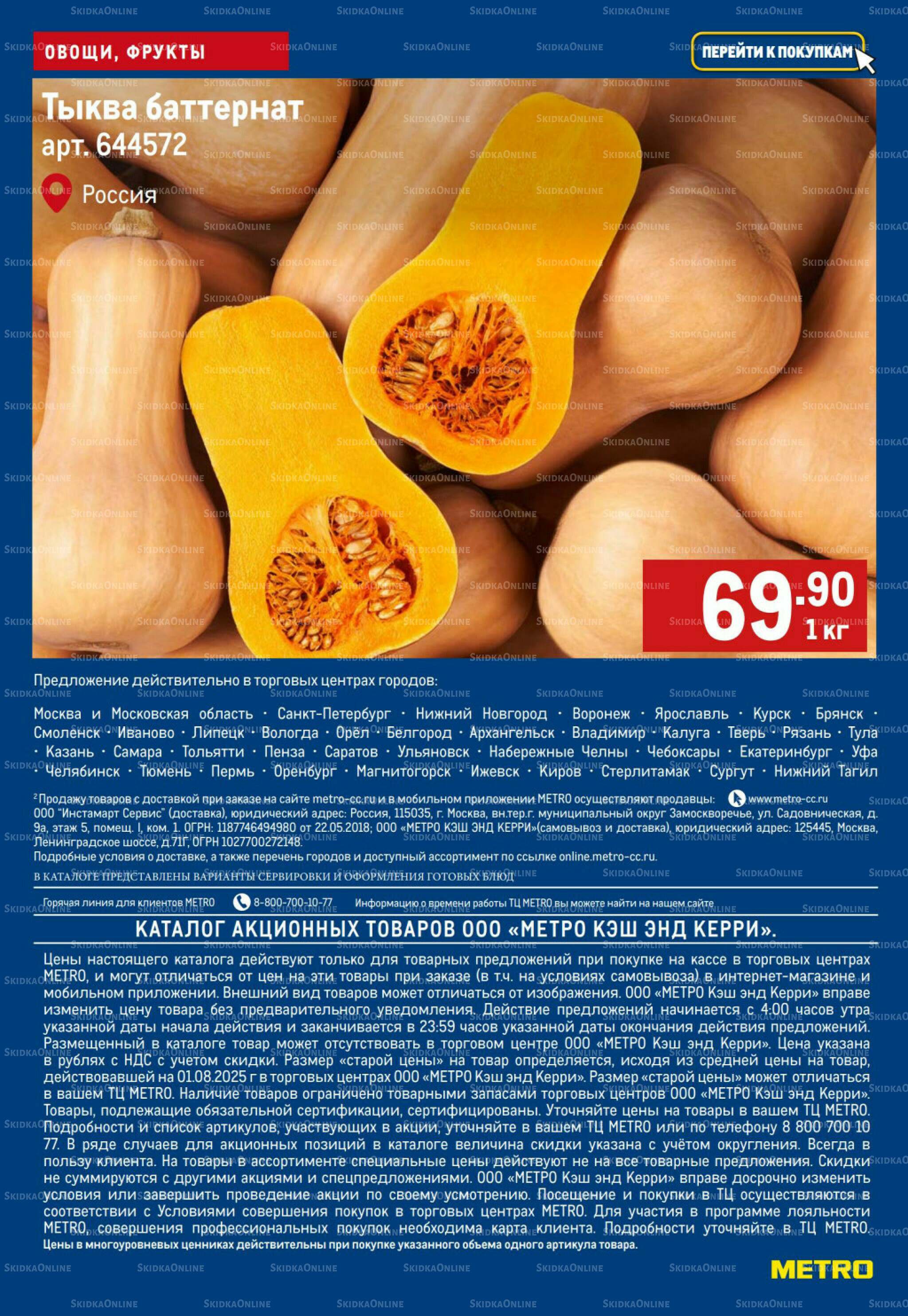 Свежие овощи и фрукты 21  - 27 Августа 2025 7