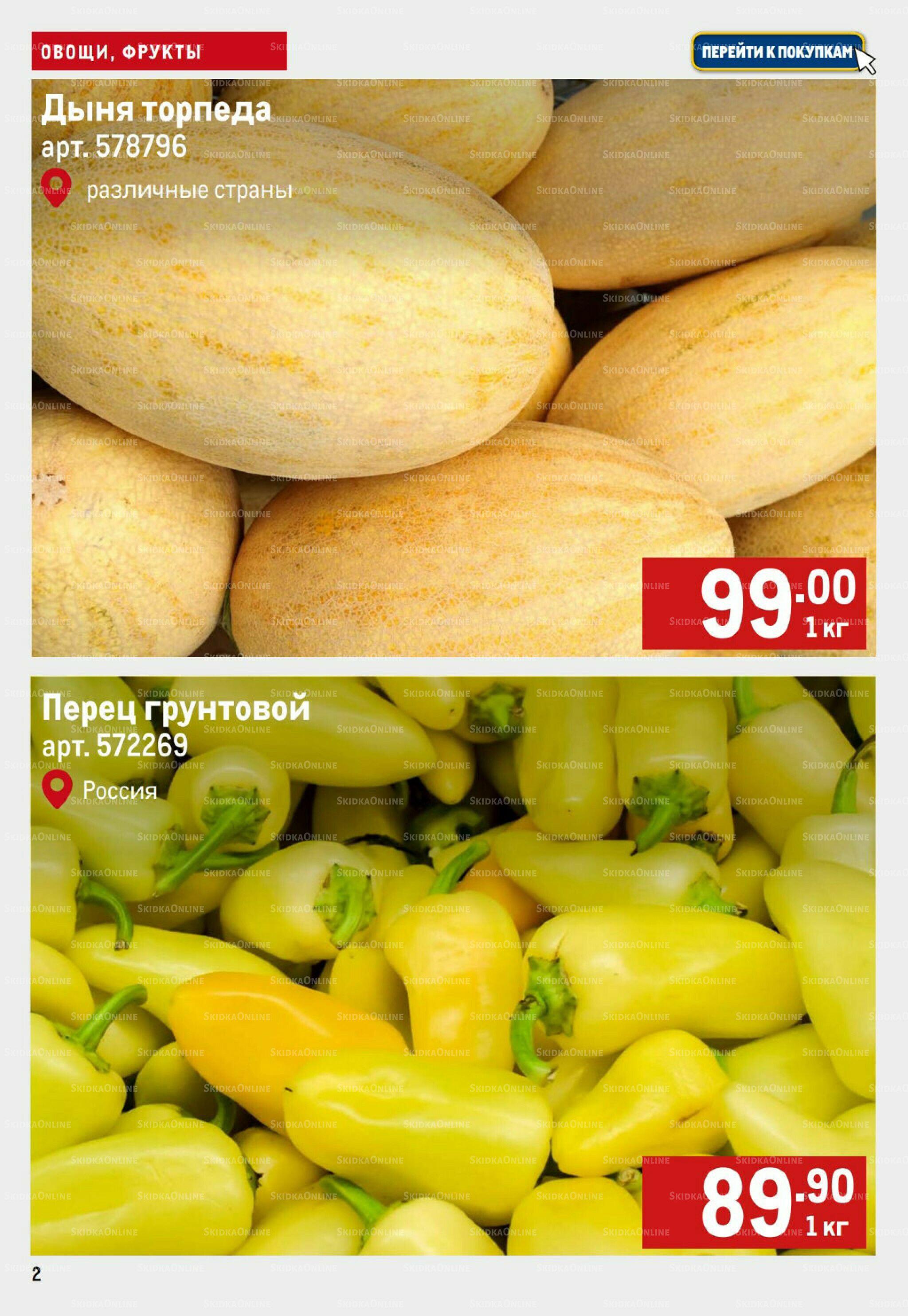 Свежие овощи и фрукты 21  - 27 Августа 2025 2